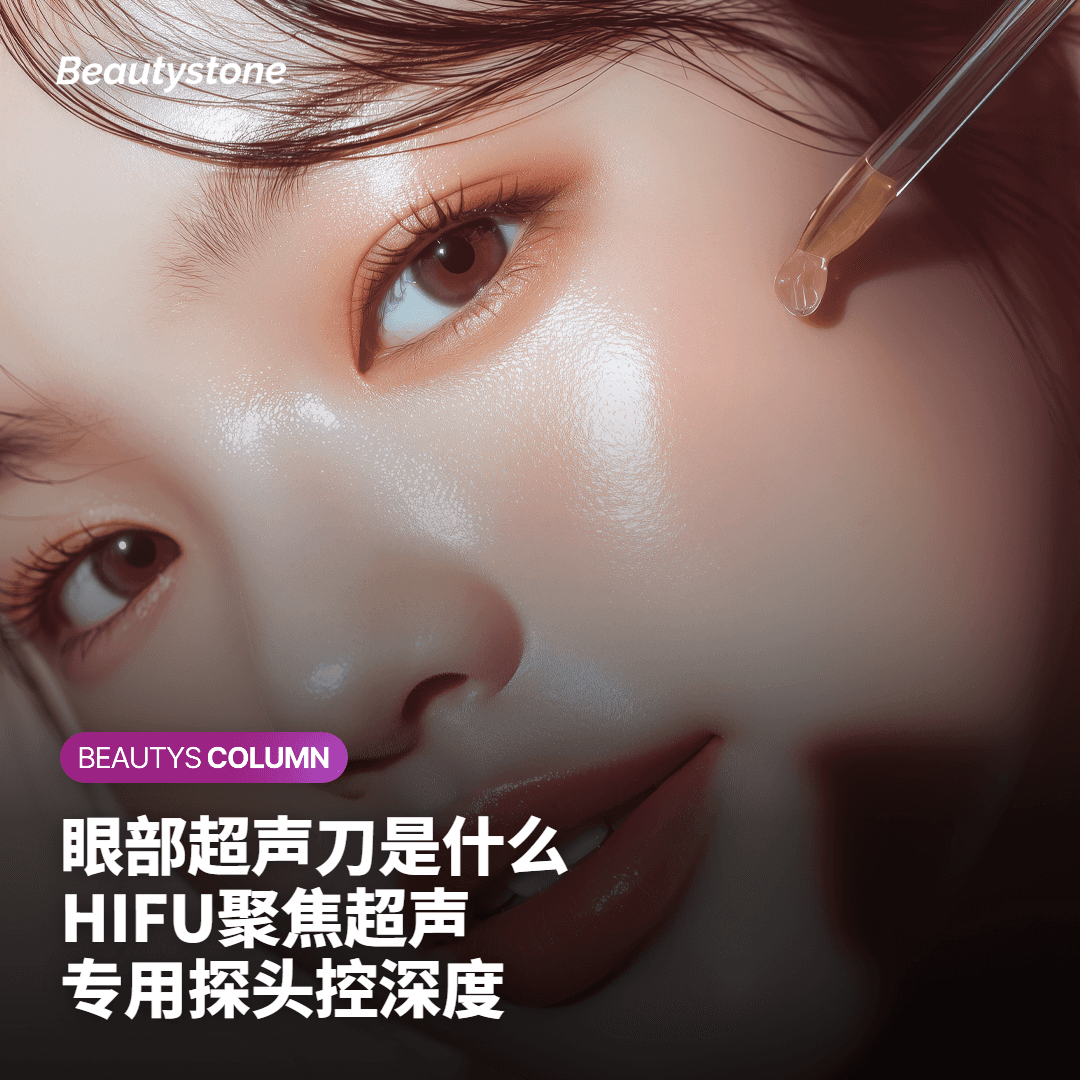 弘大魏荣珍院长谈眼部超声刀：探头的选择改变结果