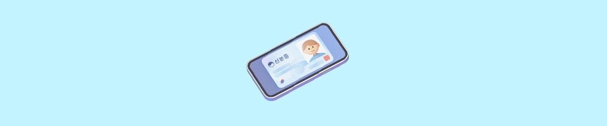 신분증 일러스트가 가운데에 그려진 배너