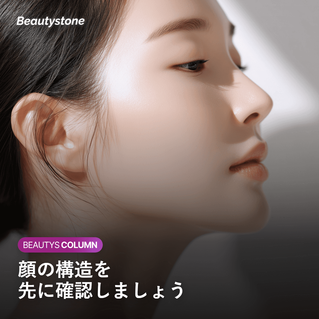 顔の構造を先に確認することをすすめるカード