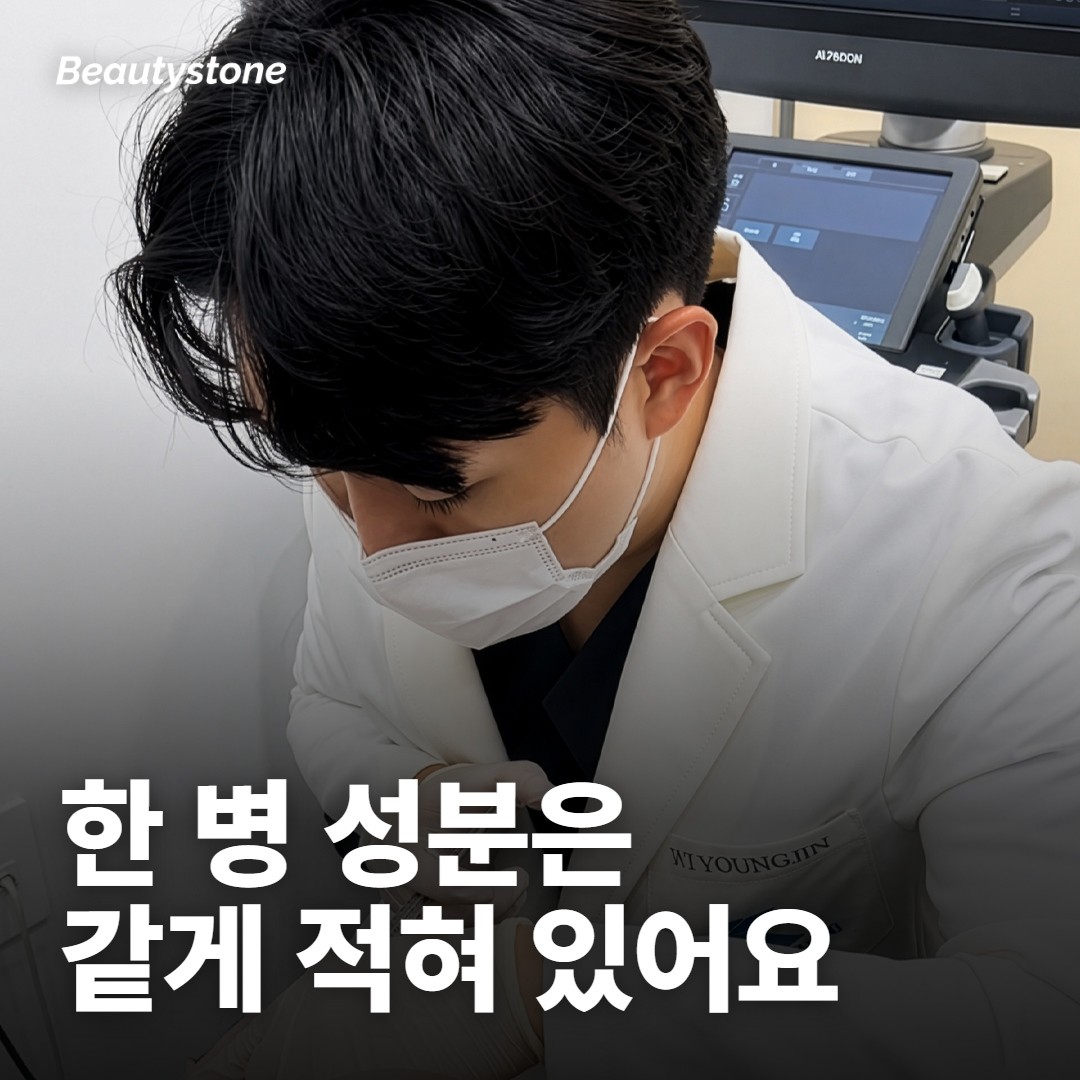 글램이랑 볼륨, 한 병에 든 성분이 달라요?