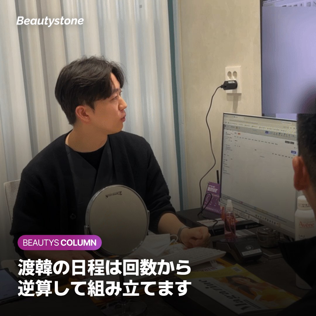 渡韓の日程を回数と間隔から逆算して組み立てる場面