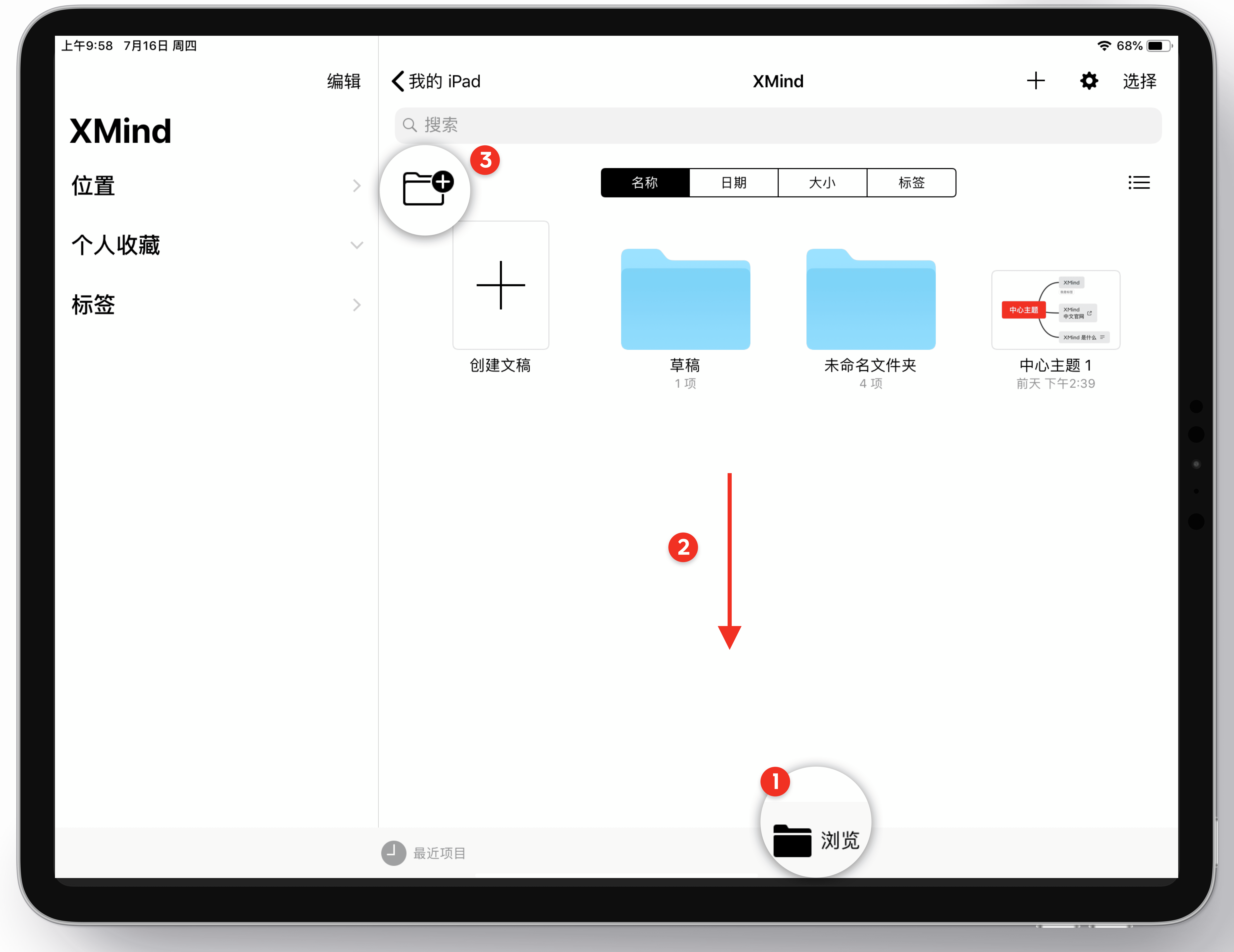 XMind软件界面展示