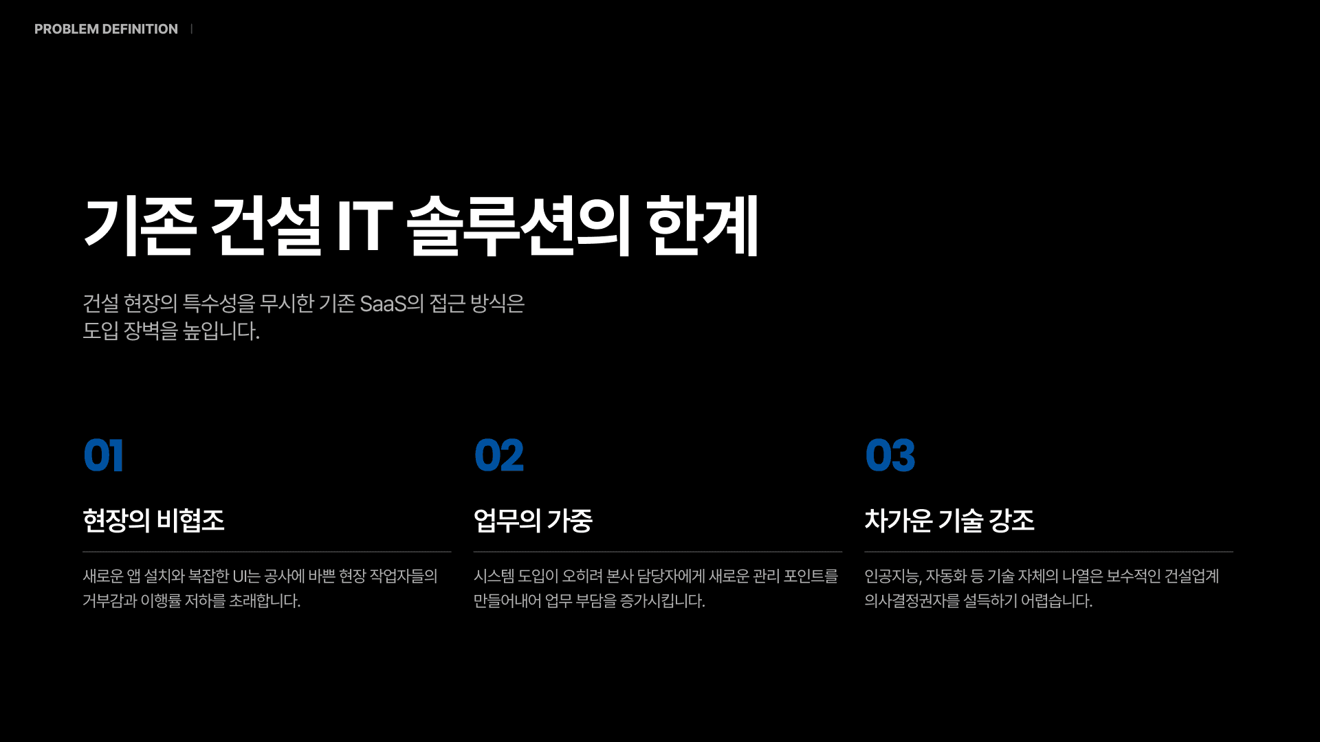 건설 플랫폼 랜딩페이지