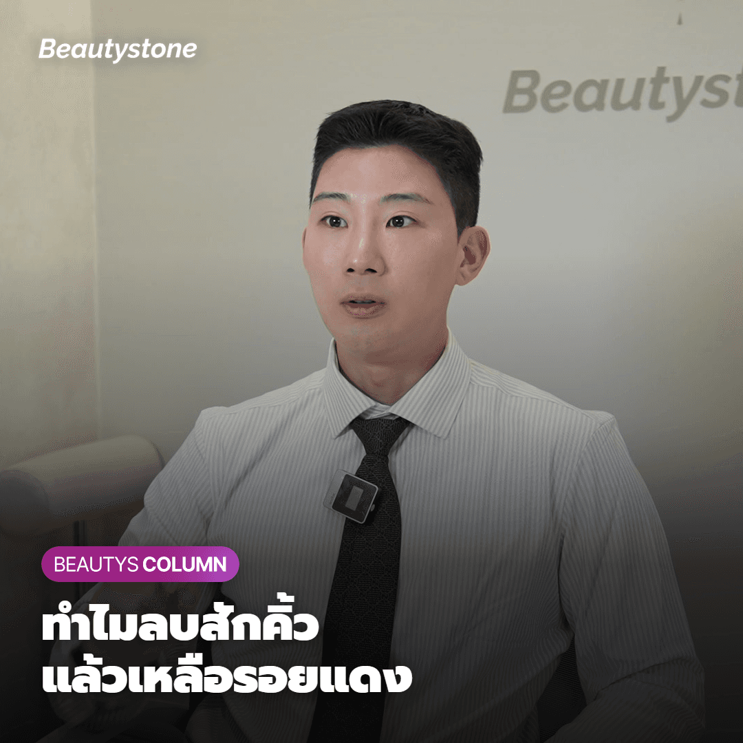 อธิบายสาเหตุการเกิดรอยแดงหลังลบรอยสักคิ้วด้วยเลเซอร์