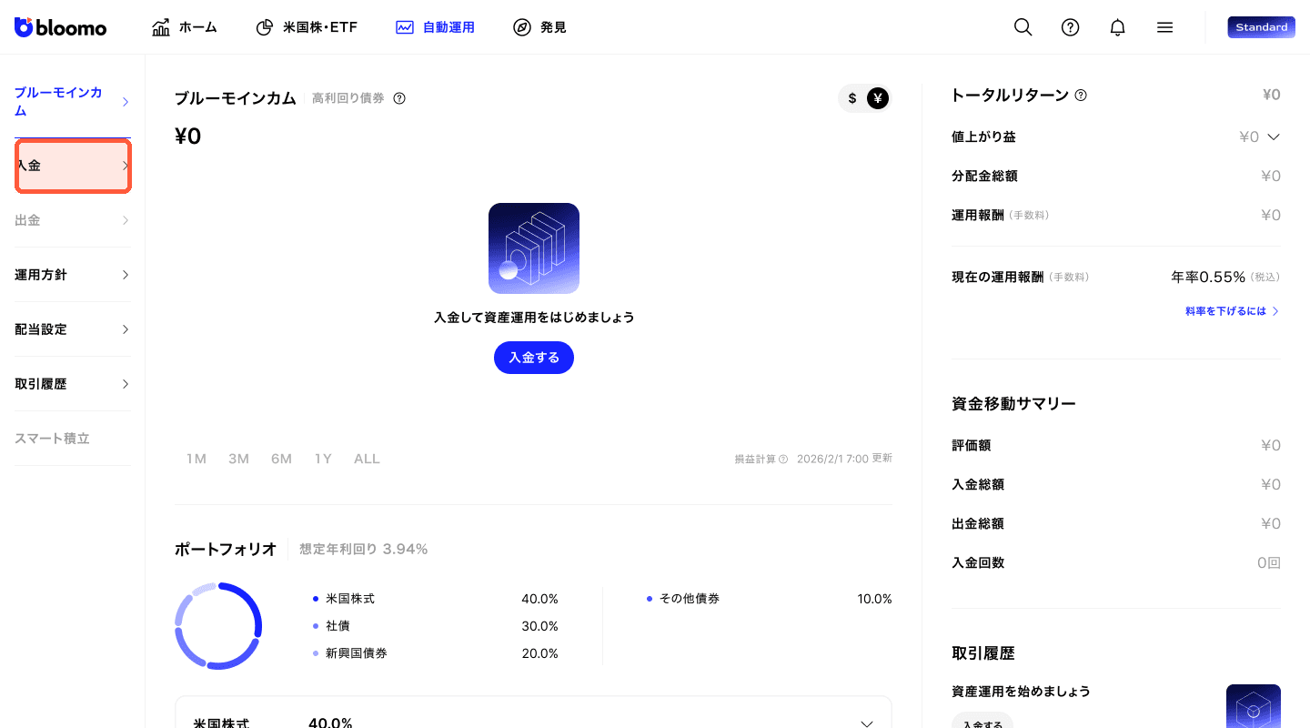 入金メニュー