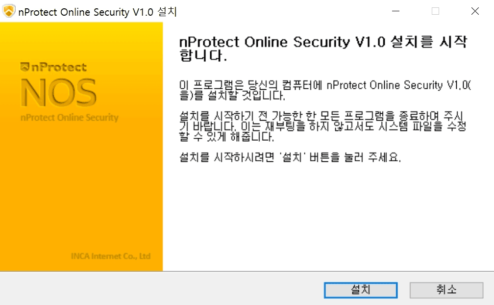 정상 nos_setup.exe 실행 결과