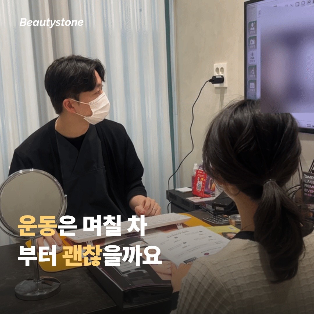 운동은 며칠 차부터 다시 해도 되나요