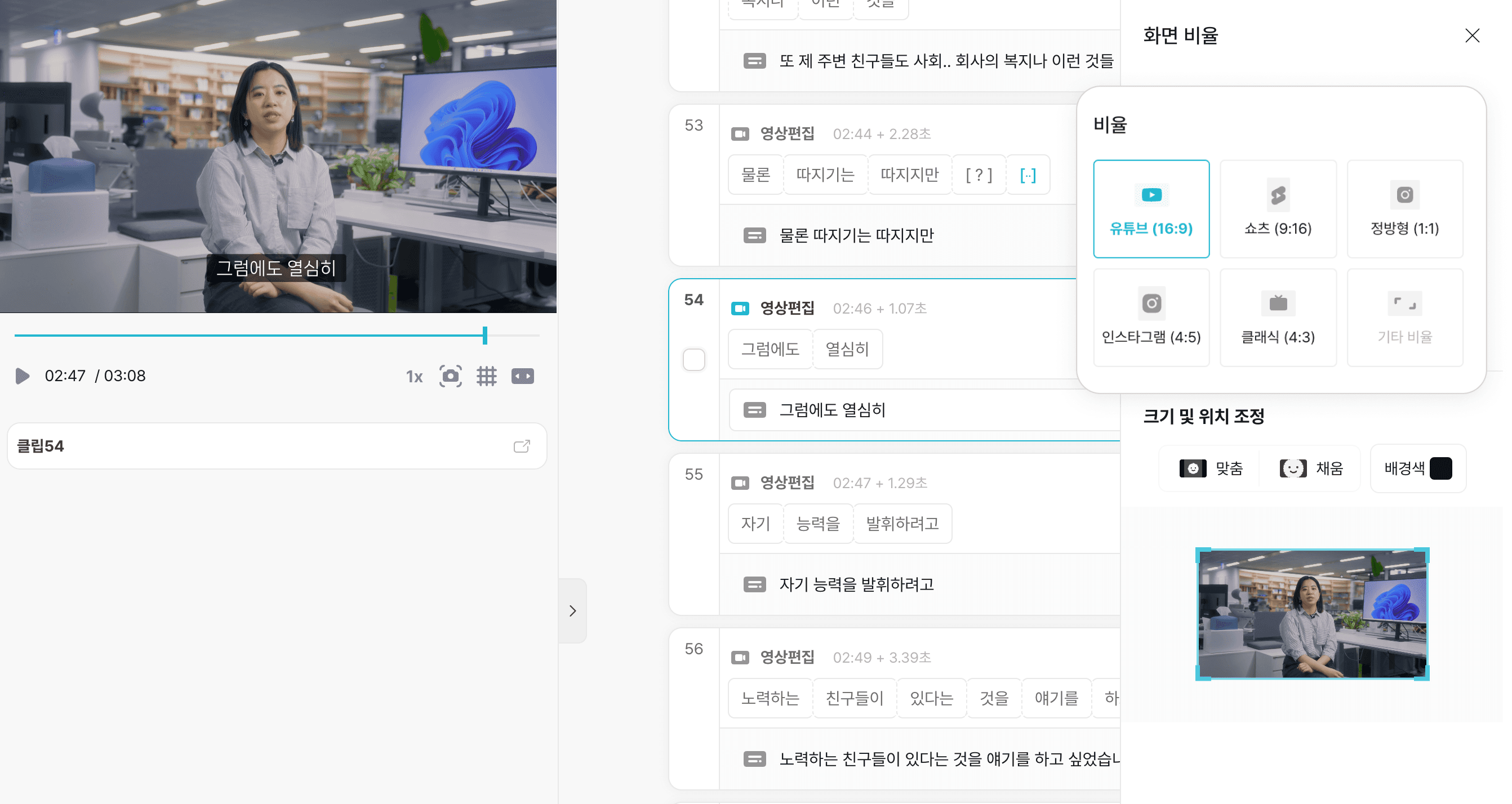 영상 편집 프로그램 Vrew에서는 사이즈를 변경하면 비율 조정 가이드가 생성됩니다.