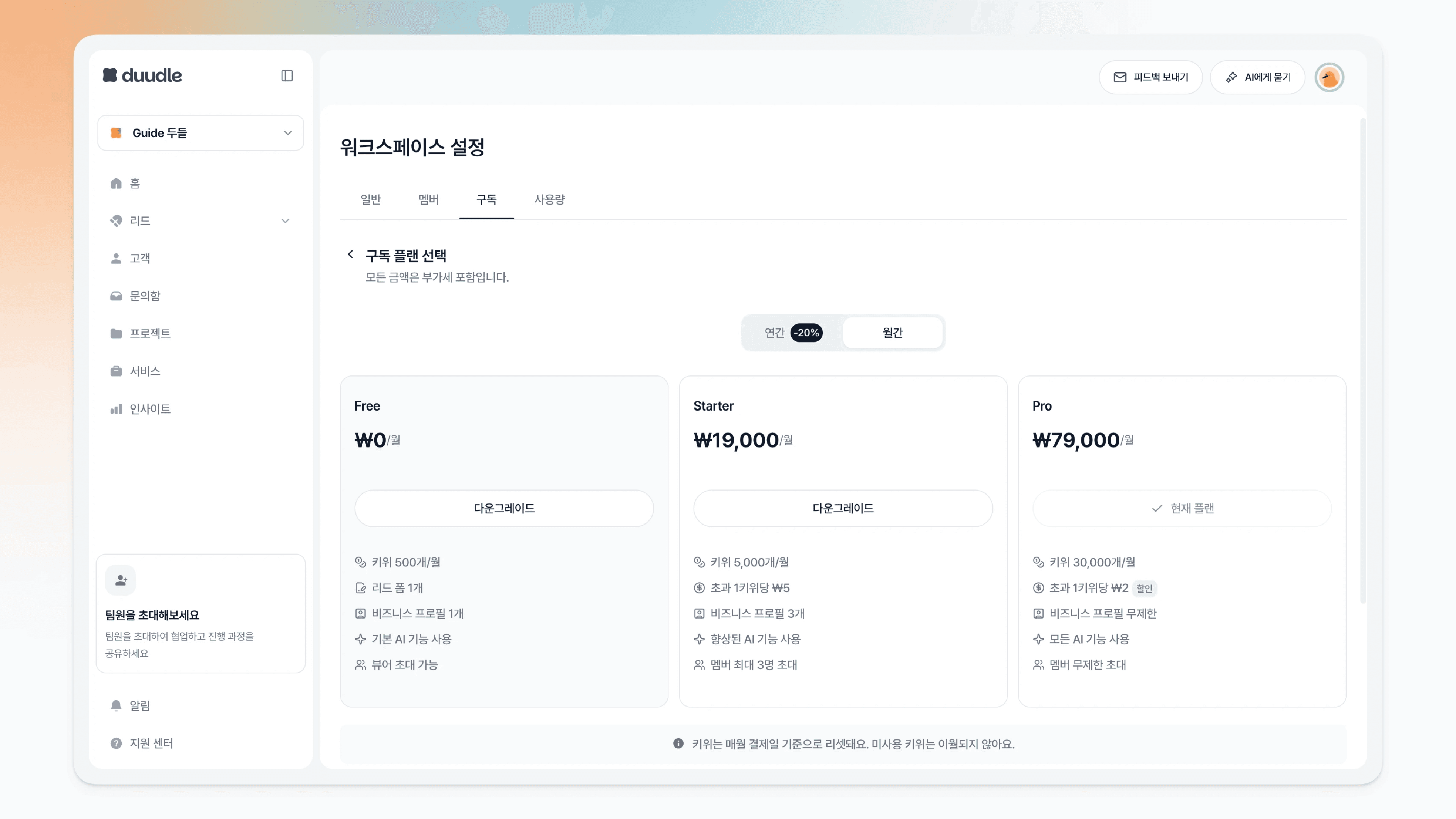 다운그레이드를 위해 다시 연 플랜 선택 화면