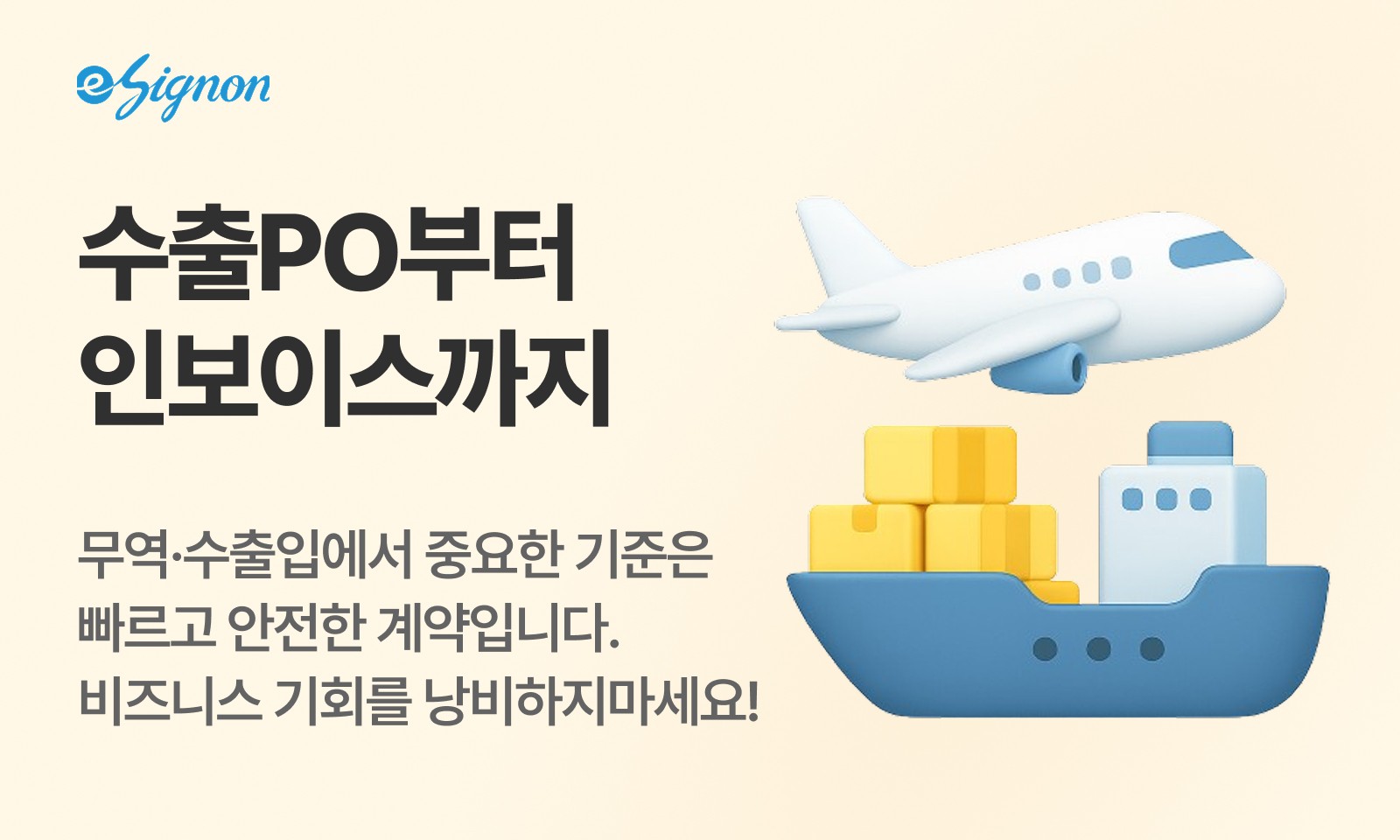 전자계약 이싸인온 수출 PO부터 인보이스까지 도입 가이드