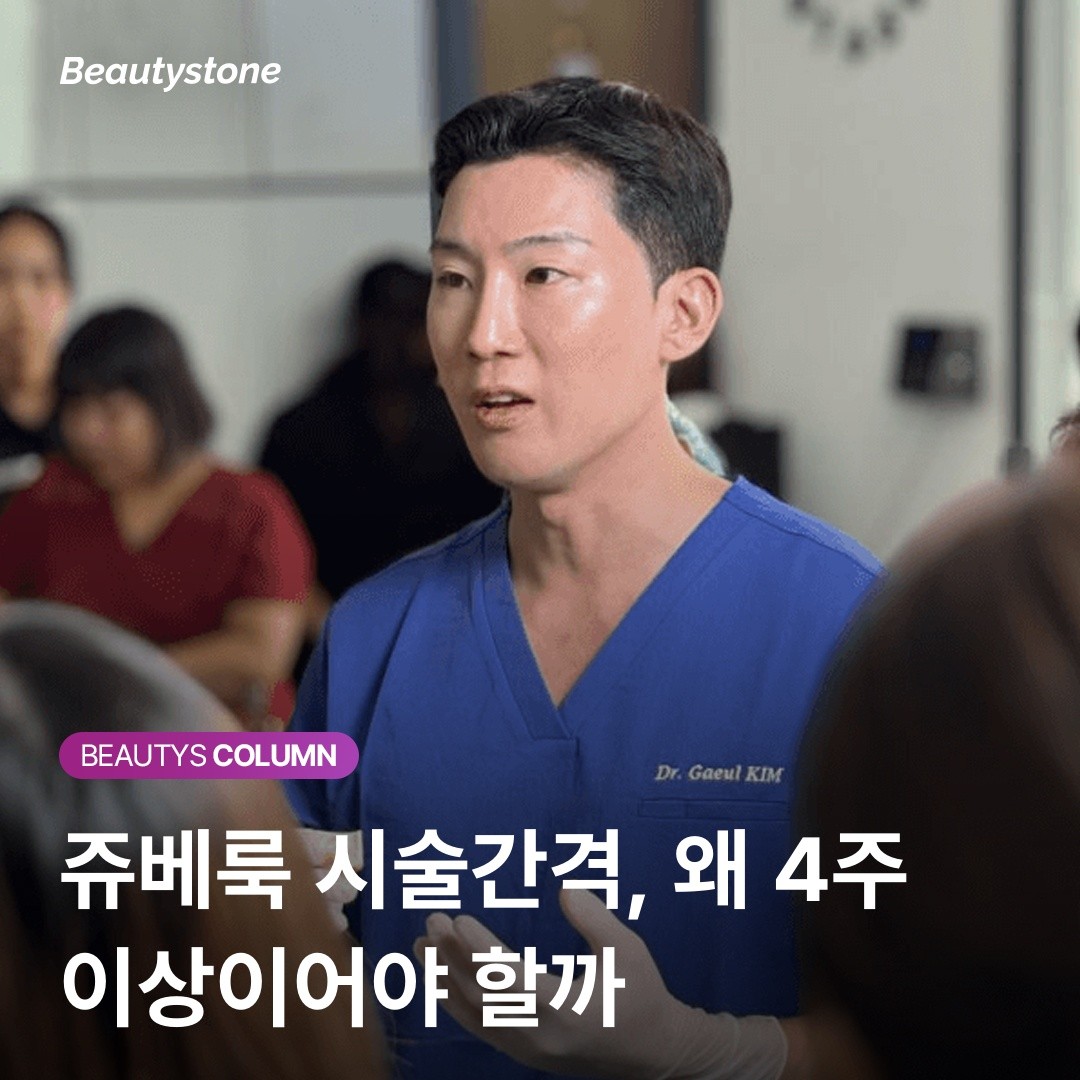 홍대 뷰티스톤의원 가이드: 쥬베룩 4주 법칙이 콜라겐 합성에 미치는 영향