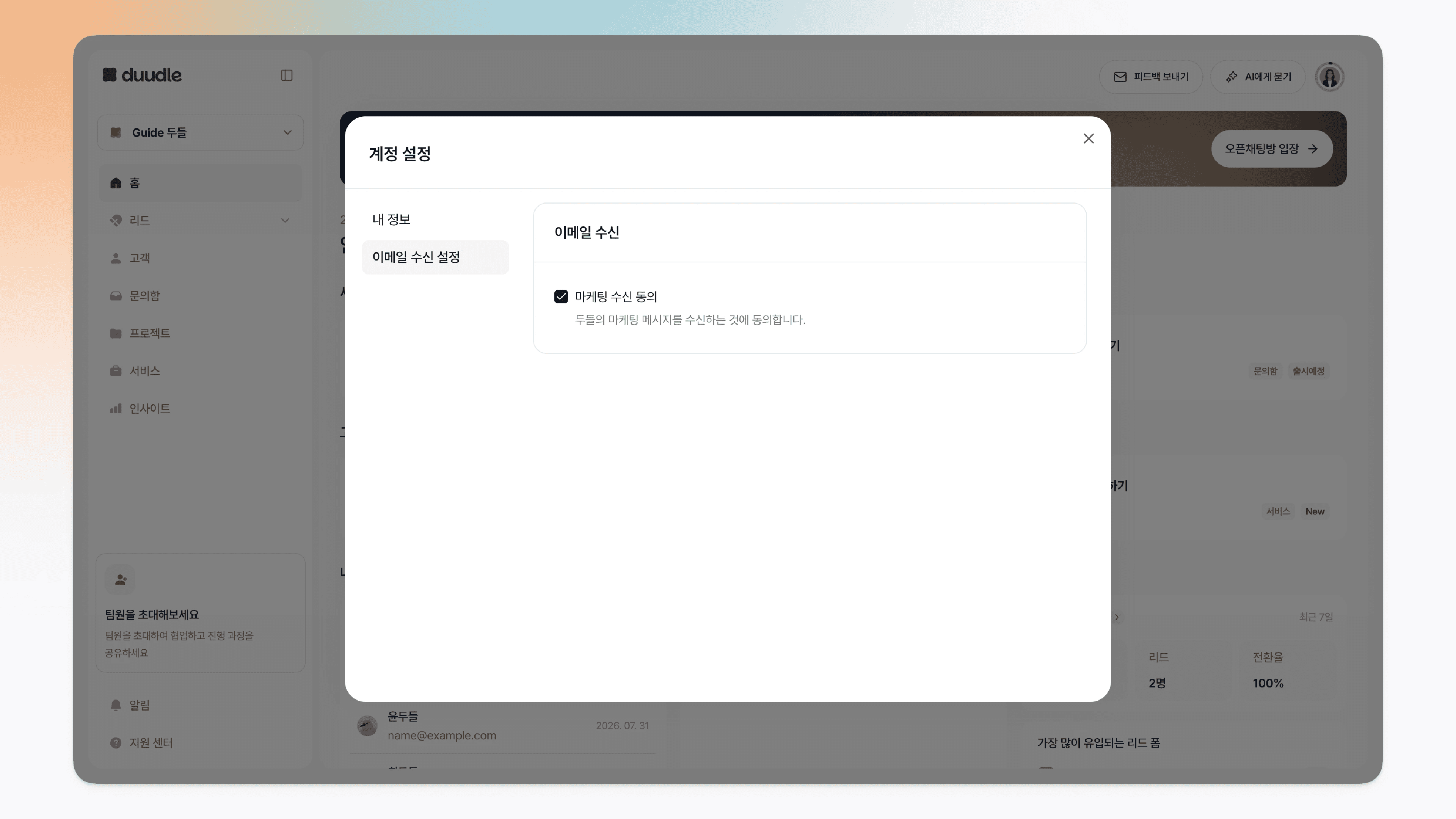 이메일 수신 설정 화면