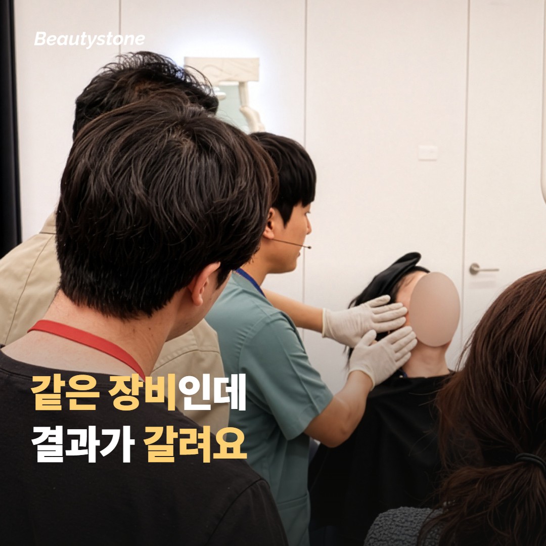 울써마지 복합 시술은 왜 클리닉에 따라 결과가 갈릴까요
