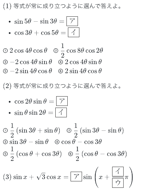 三角関数チェックテスト4（積和・和積・合成）