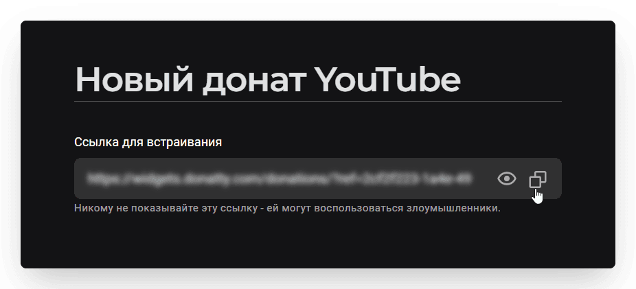 Процесс аналогичный встраиванию любого другого виджета на стрим. Копируем ссылку на видж