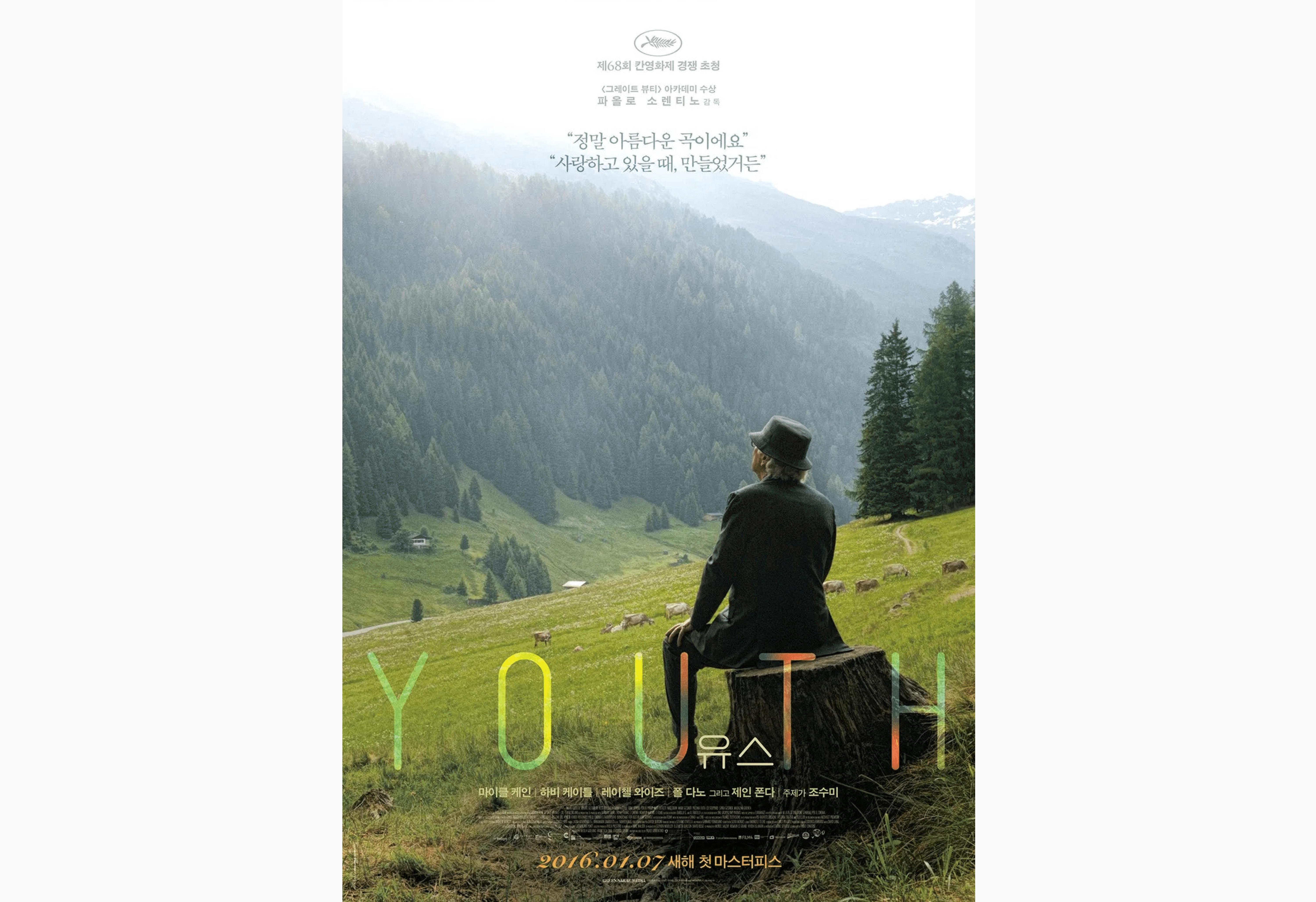 영화 '유스(YOUTH)' 공식 포스터