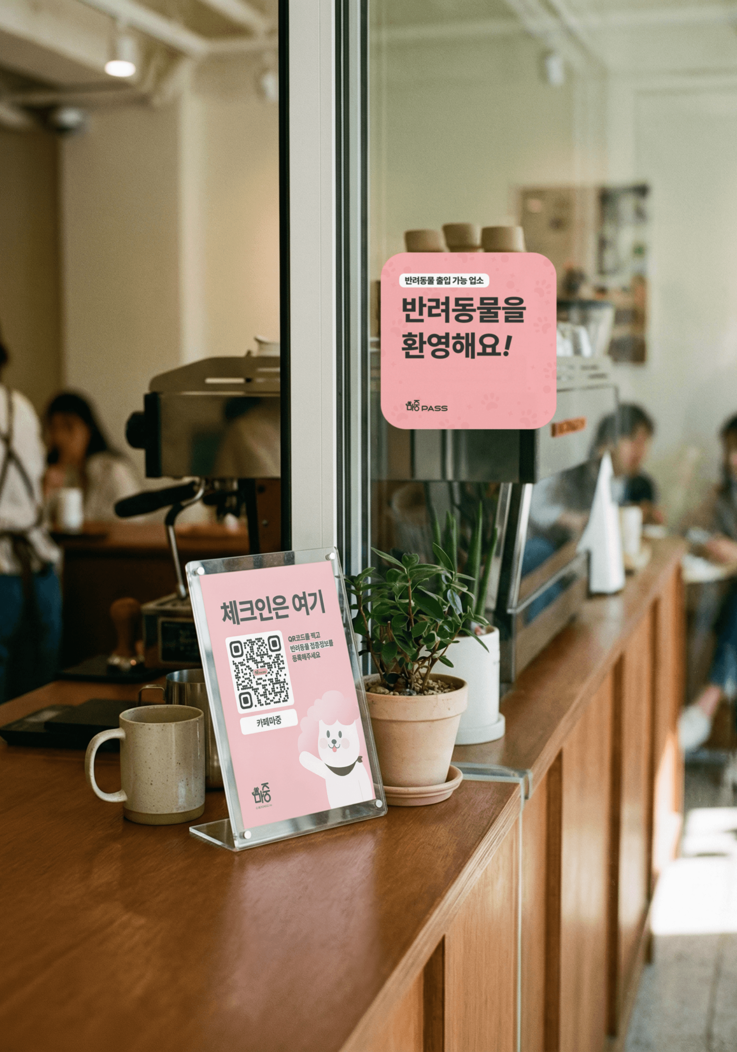 반려동물 동반 가능 매장 안내