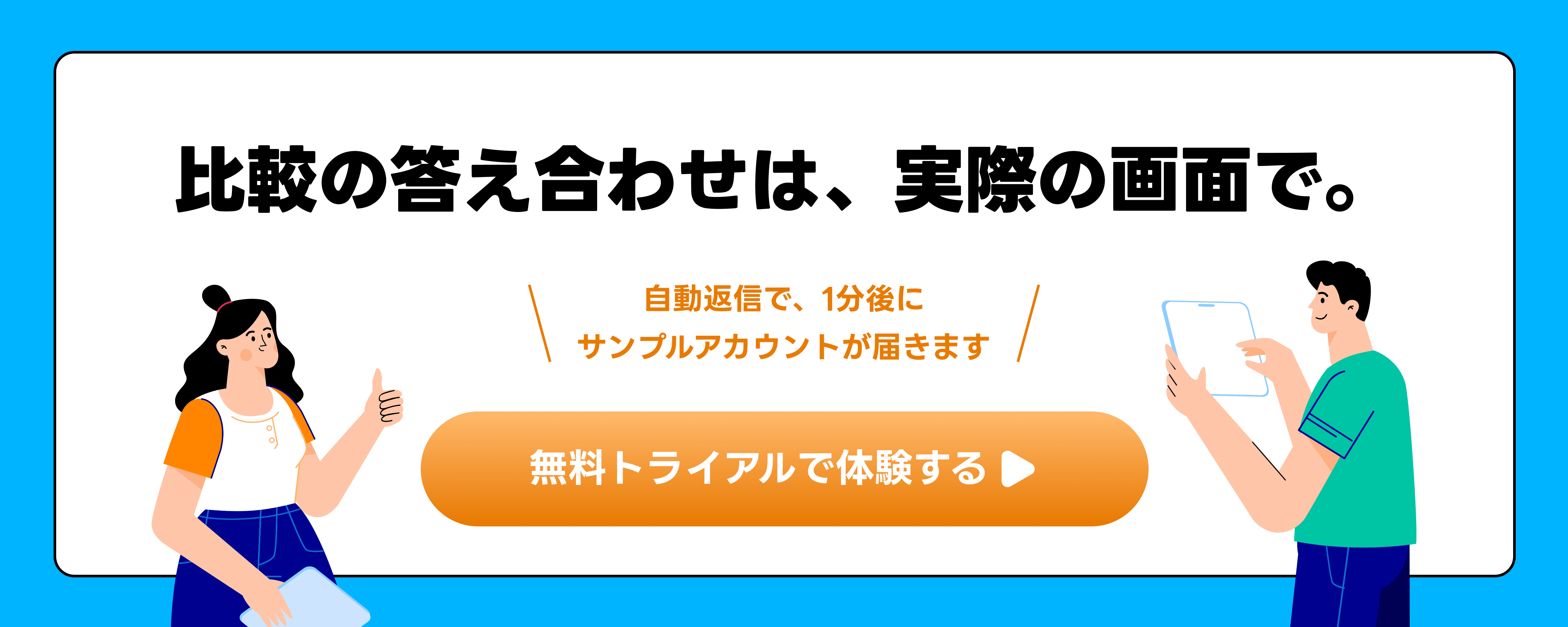 無料トライアル
