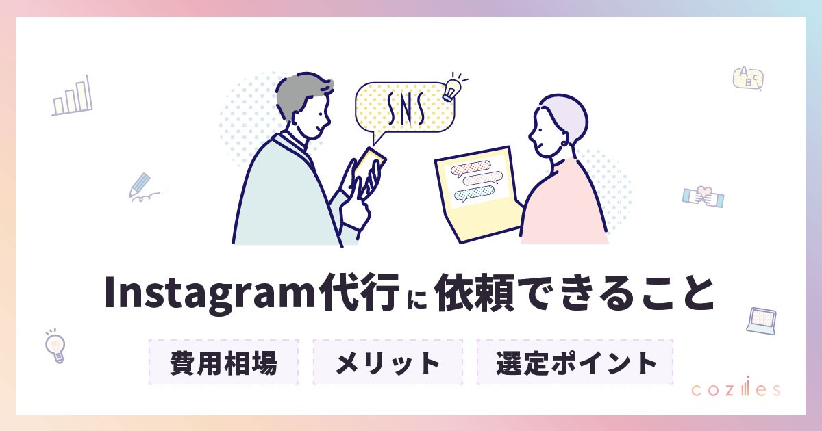 Instagram　代行