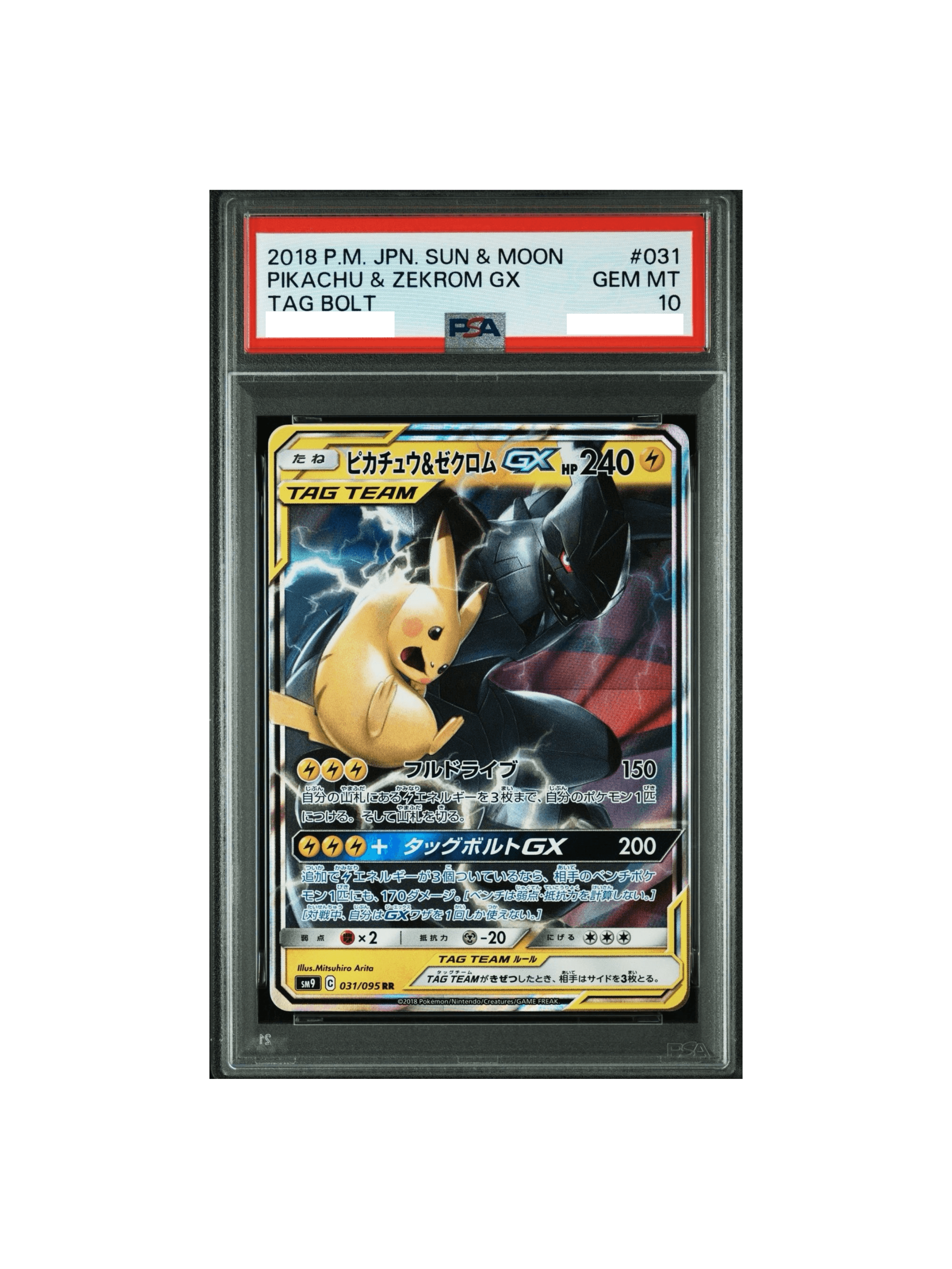 【PSA10】ピカチュウ＆ゼクロムGX RR タッグボルト 031/095 PSA10鑑定品】 ピカチュウ＆ゼクロム GX RR RR PSA10 ピカチュウ