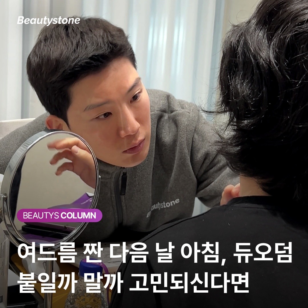 "듀오덤, 하얗게 부풀면 바로 갈아야 하나요?" 의사가 답하는 교체 타이밍
