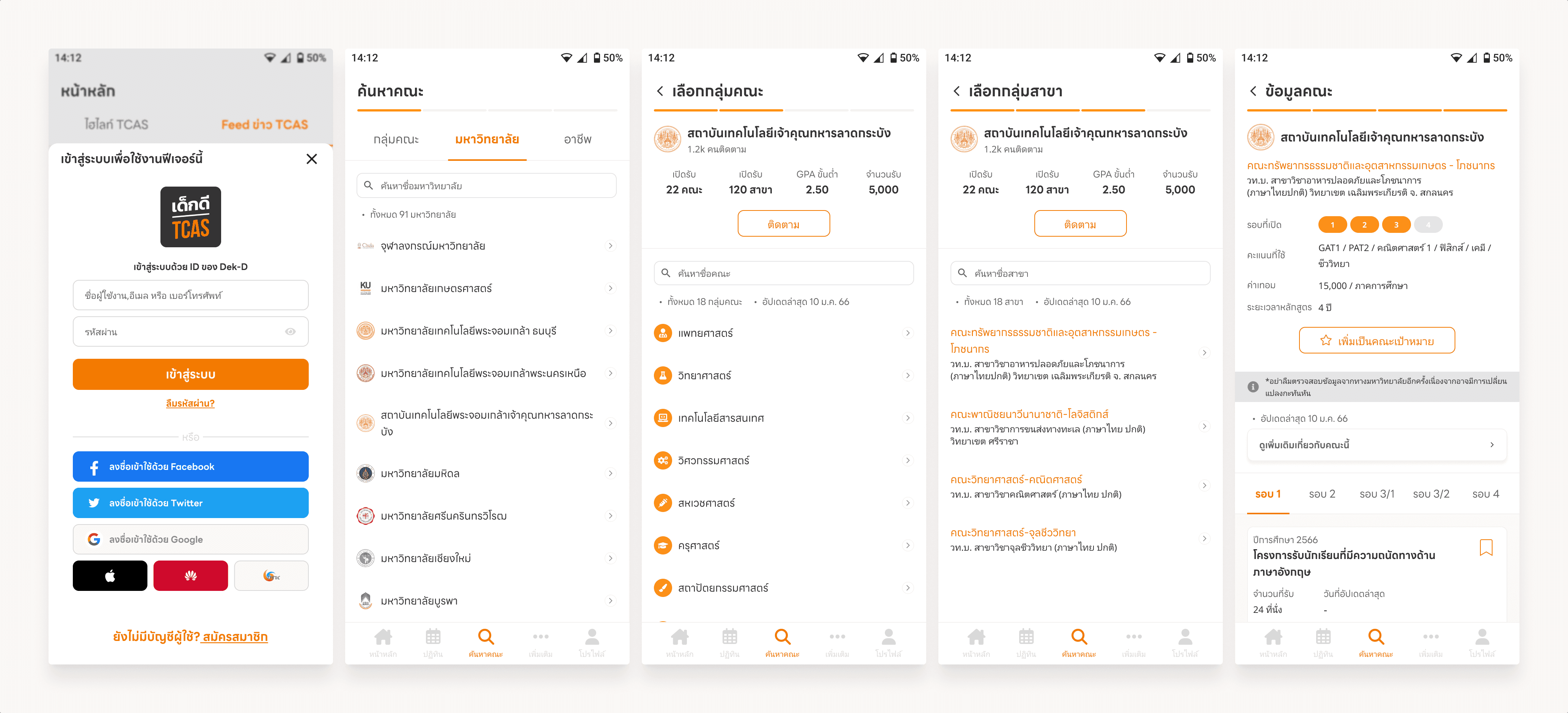 Redesigning a University Admission App 🏫