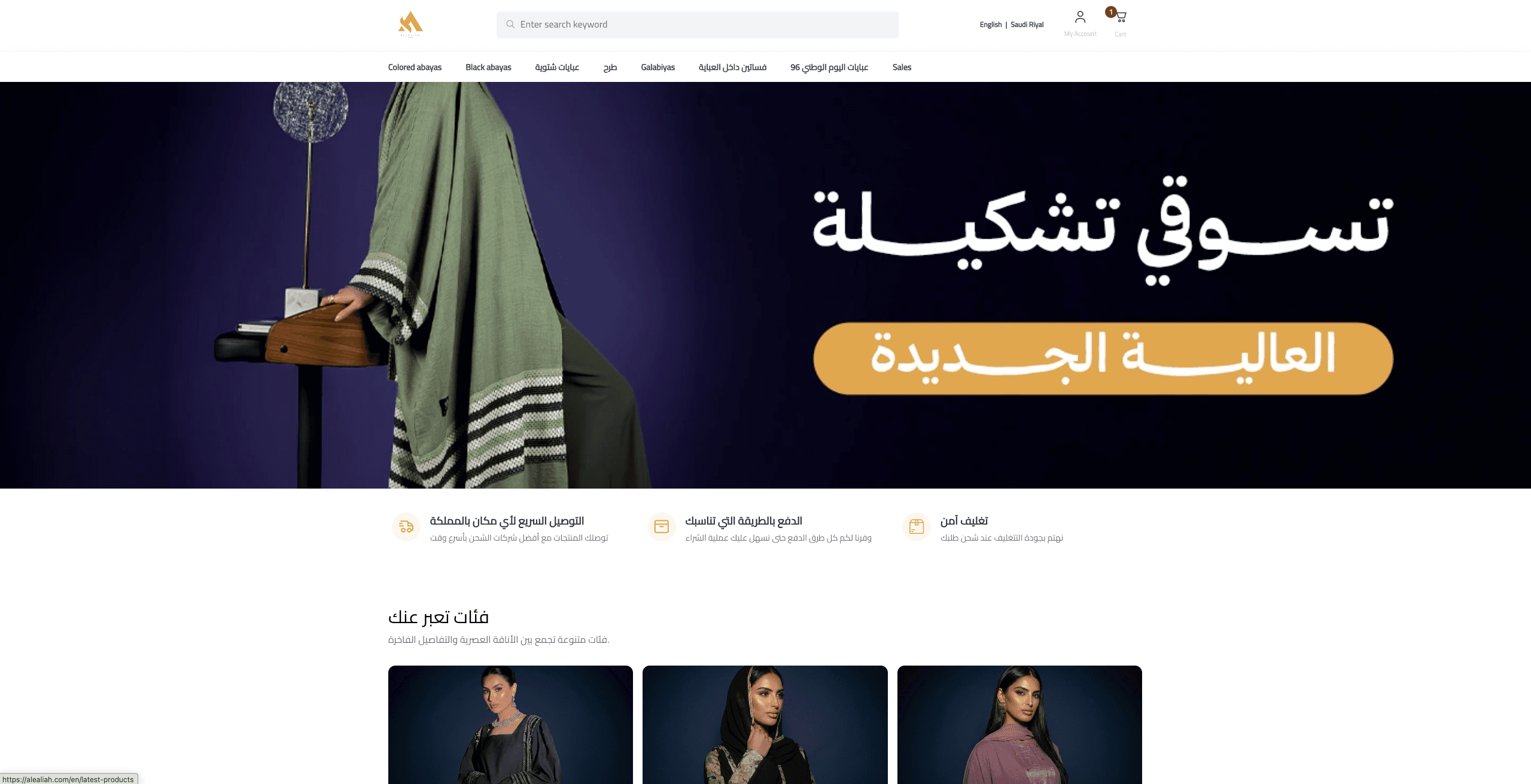 واجهة متجر العالية للعبايات