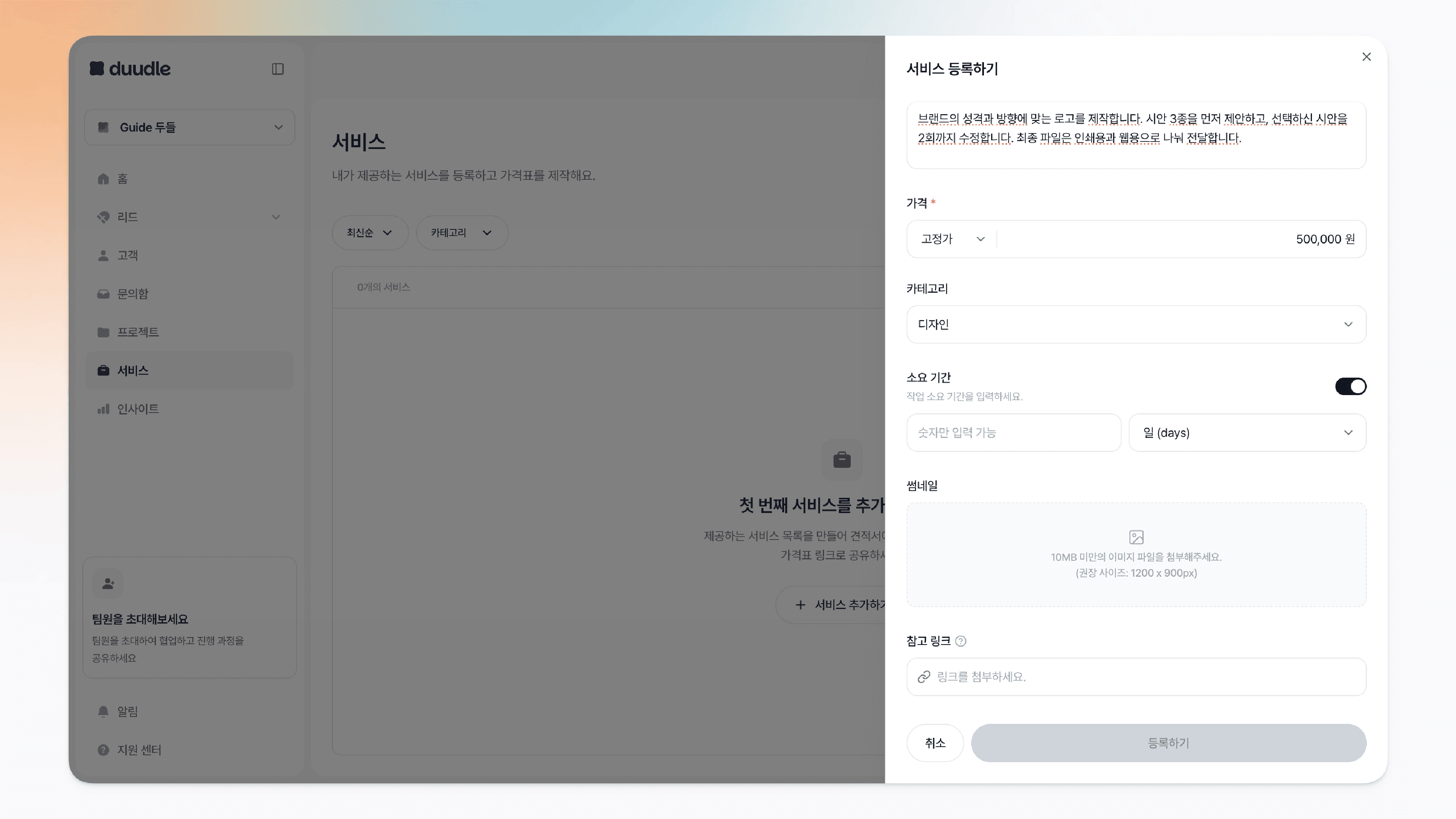 소요 기간 토글을 켜 숫자 입력란과 '일(days)' 단위 선택이 나타난 모습