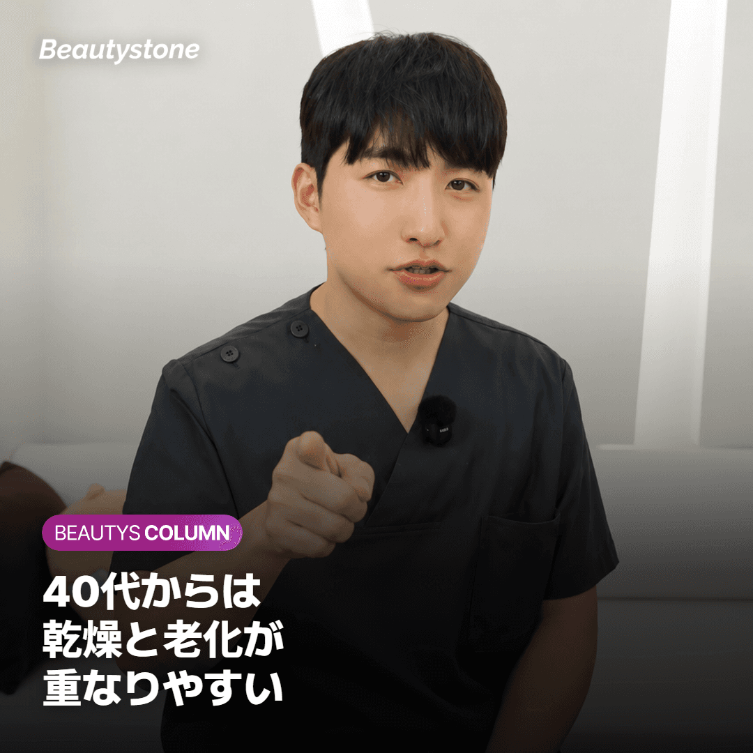 40代からの乾燥は、年齢のサインでもあります