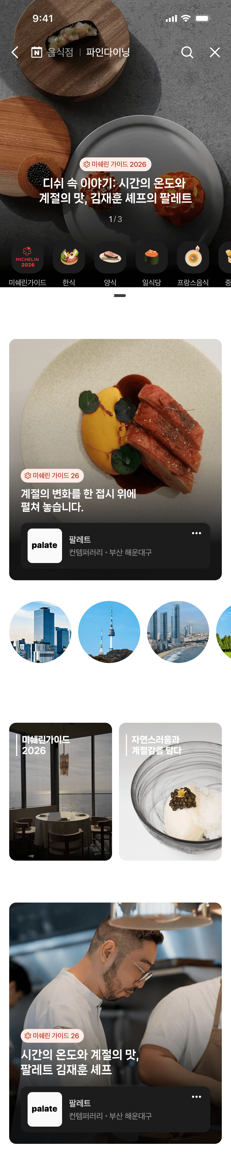 파인다이닝 홈