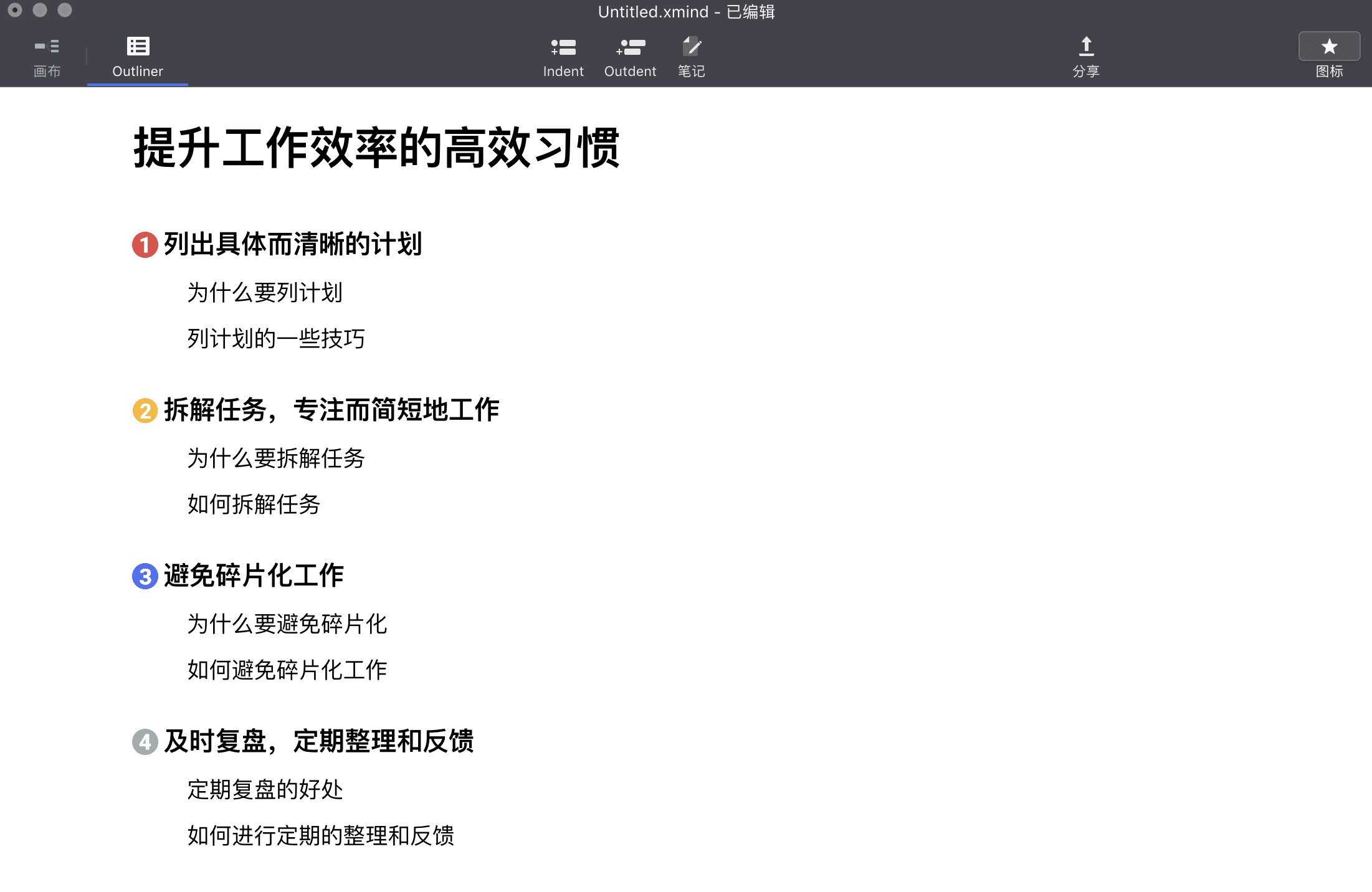 提升工作效率的方法分析