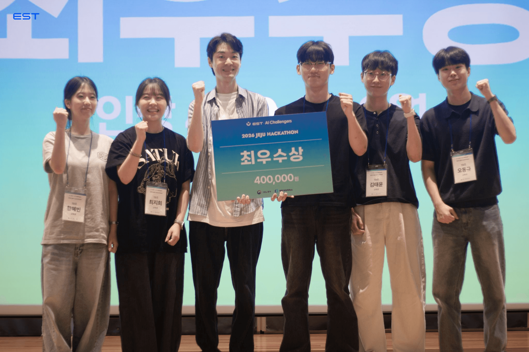 최우수상 팀의 기념 사진