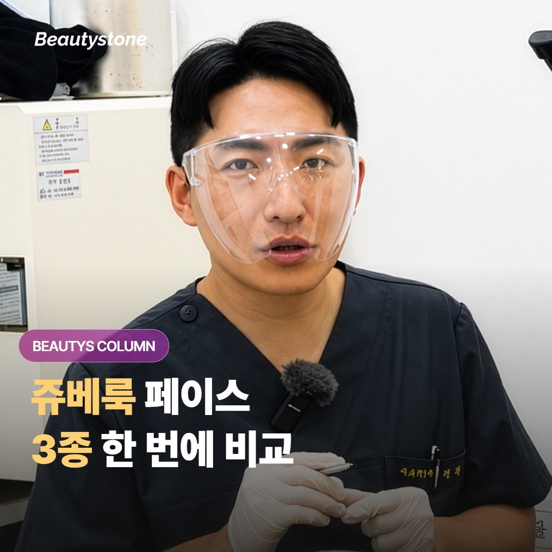 보톡스랑 필러, 같은 날 같이 받아도 괜찮을까