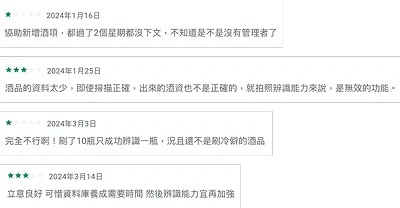 Star-rated user reviews of a liquor recognition app showing feedback on wine identification accuracy