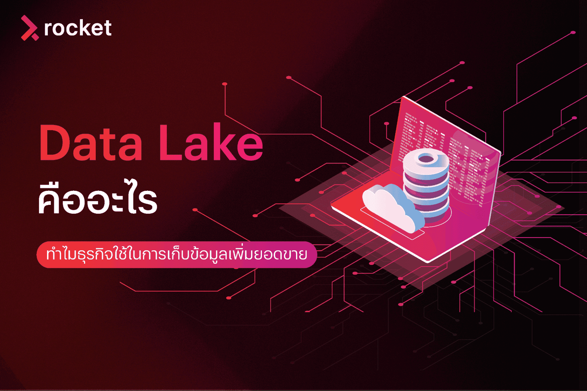Data Lake