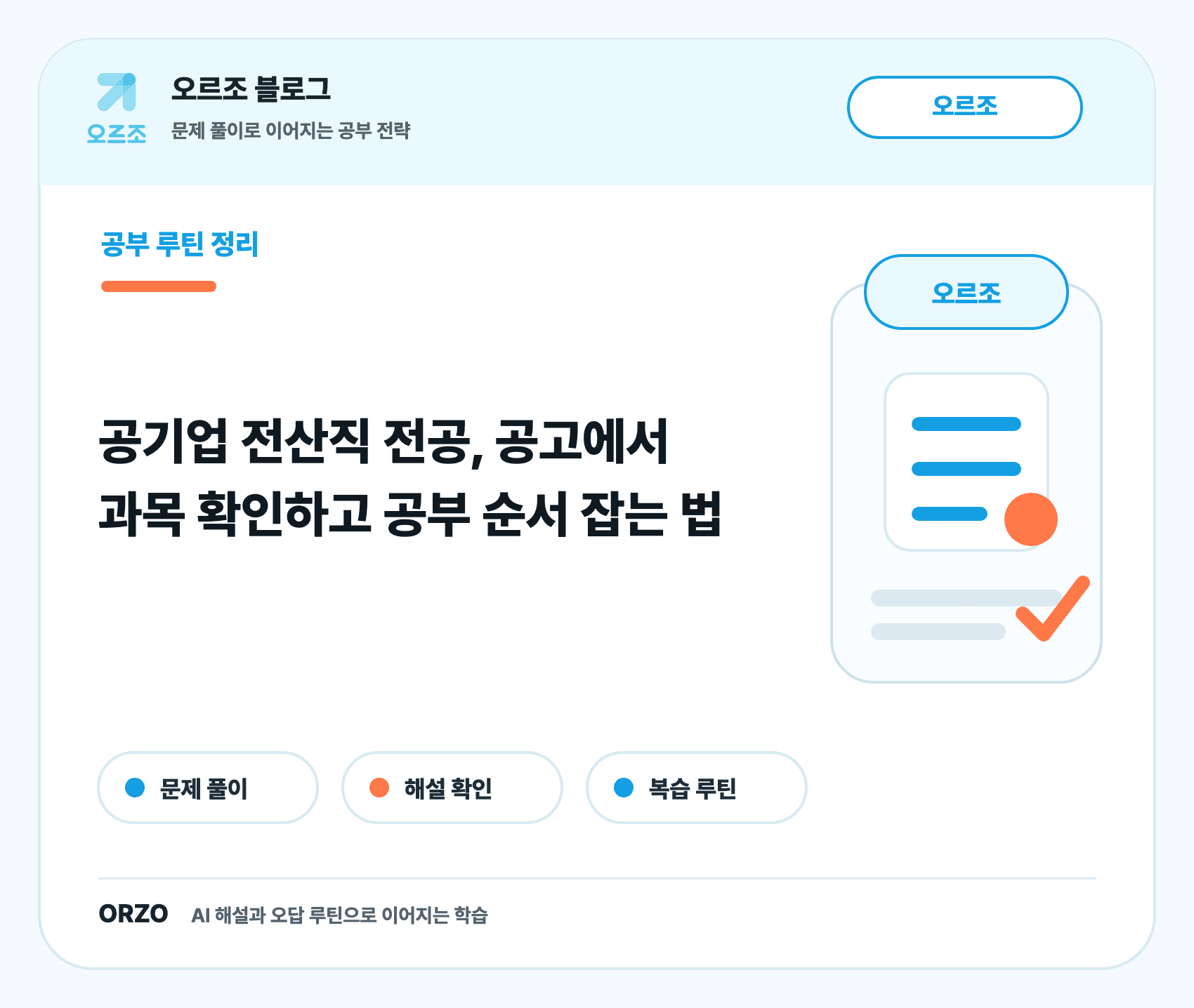 공기업 전산직 전공 공부 순서 체크리스트
