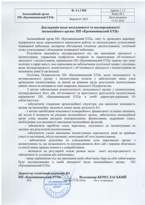 Дозвільна документація ПП&nbsp;«Кропивницький ЕТЦ»