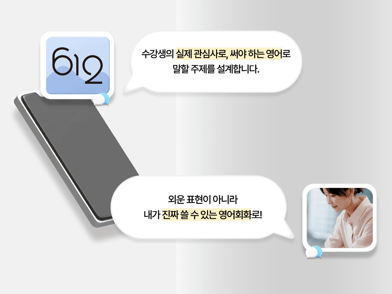 시험·이직·비즈니스·면접 회화 특화 맞춤커리큘럼