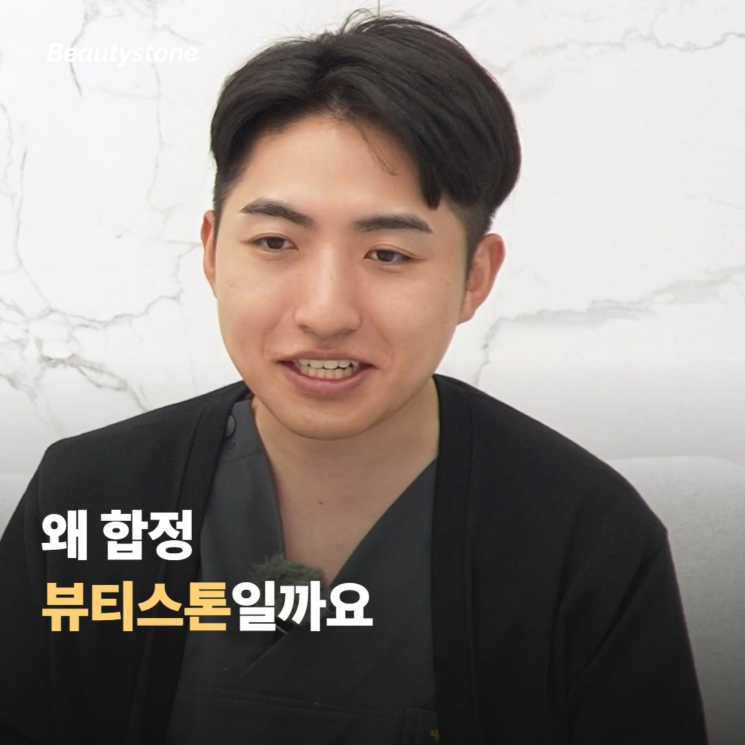 왜 합정 뷰티스톤일까요