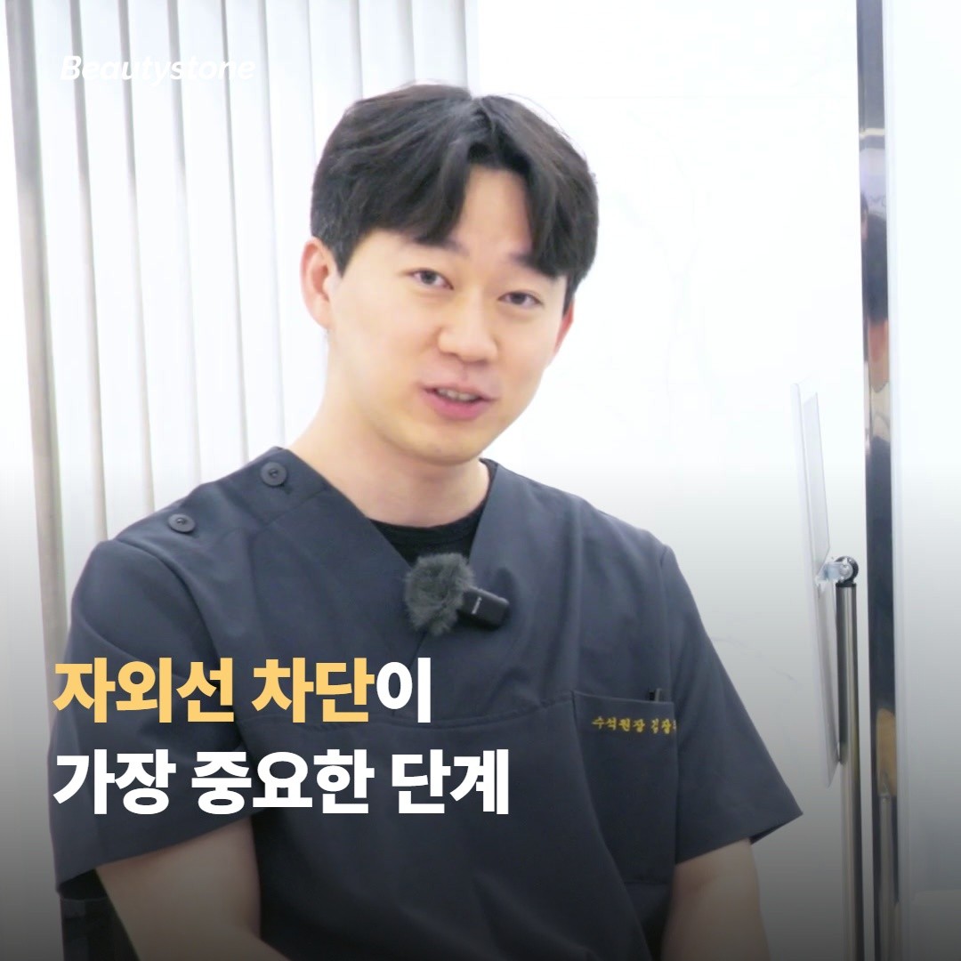 자외선 차단이 가장 중요한 단계예요