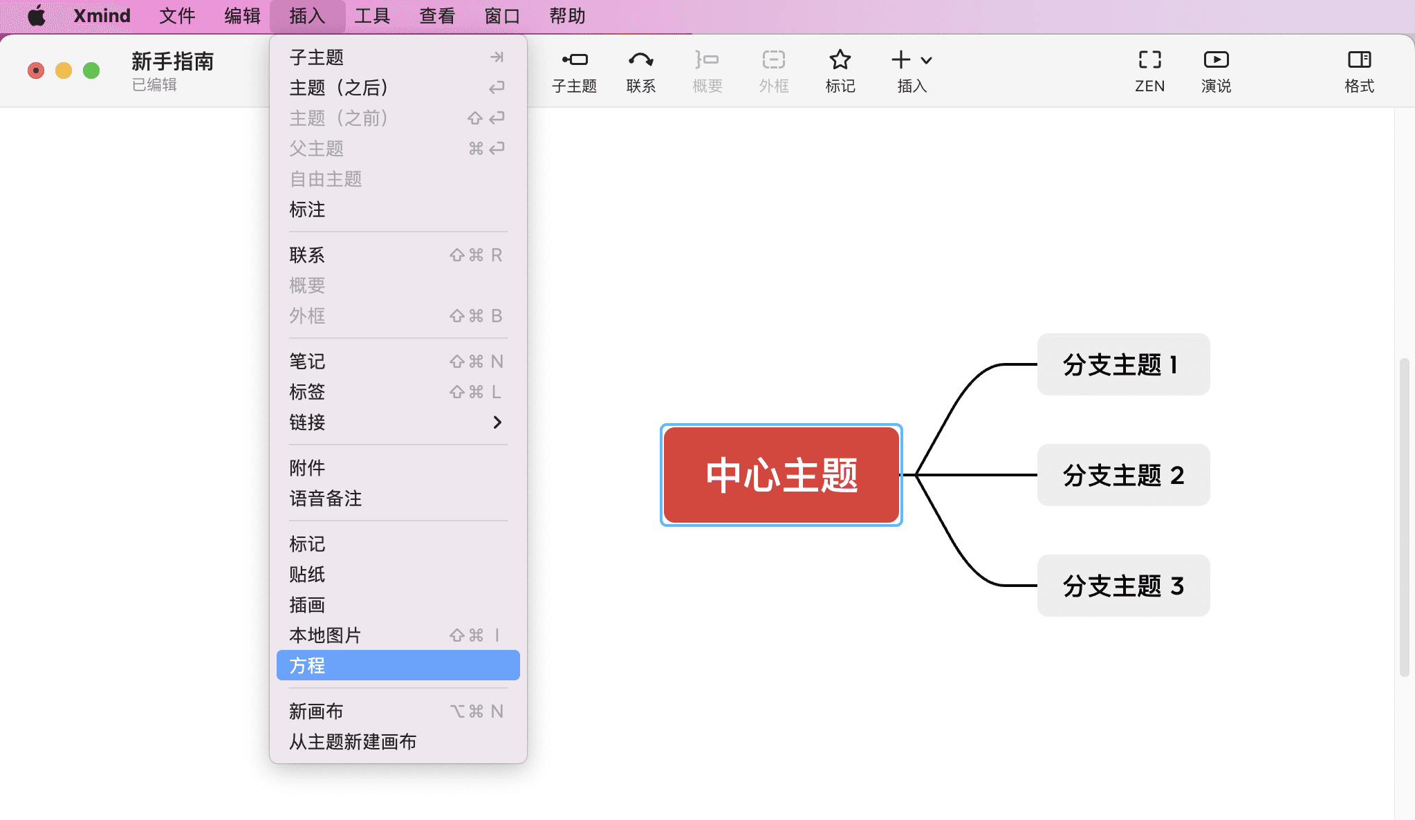 思维导图界面截图