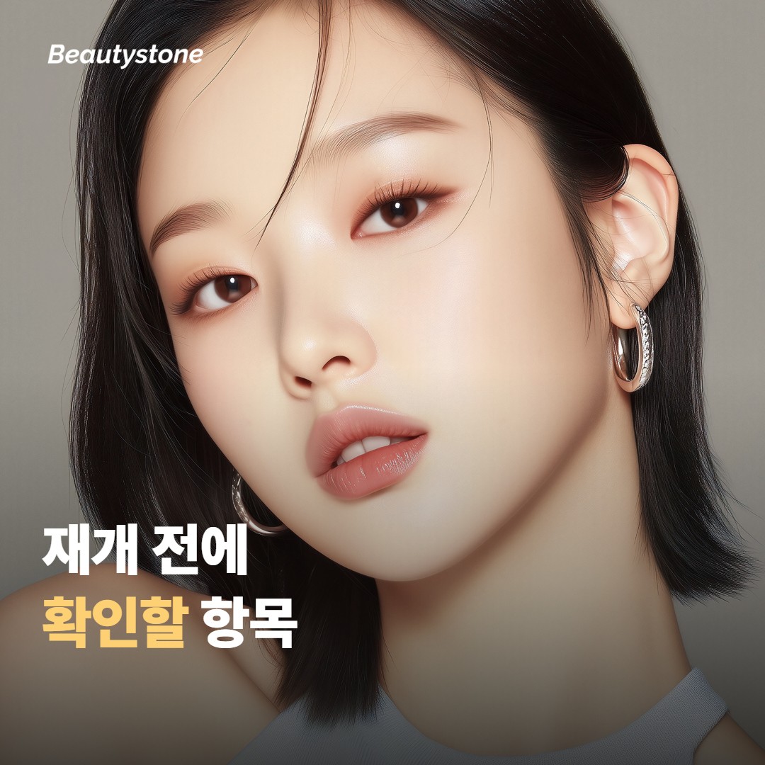 재개 첫 회차 전에 확인할 항목