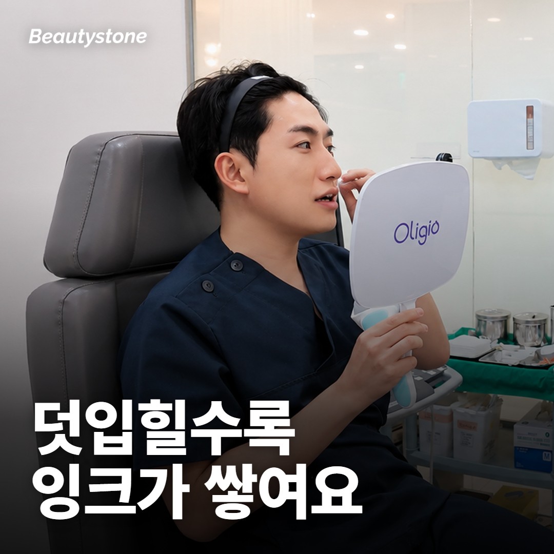 덧입힐수록 지울 잉크가 늘어나요
