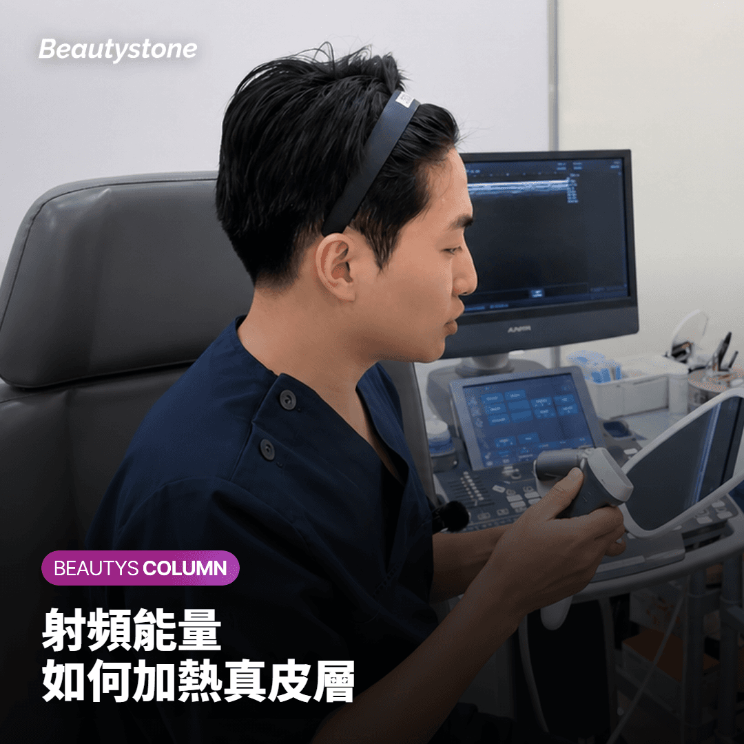 電波拉皮（鳳凰電波）如何產生拉提效果？
