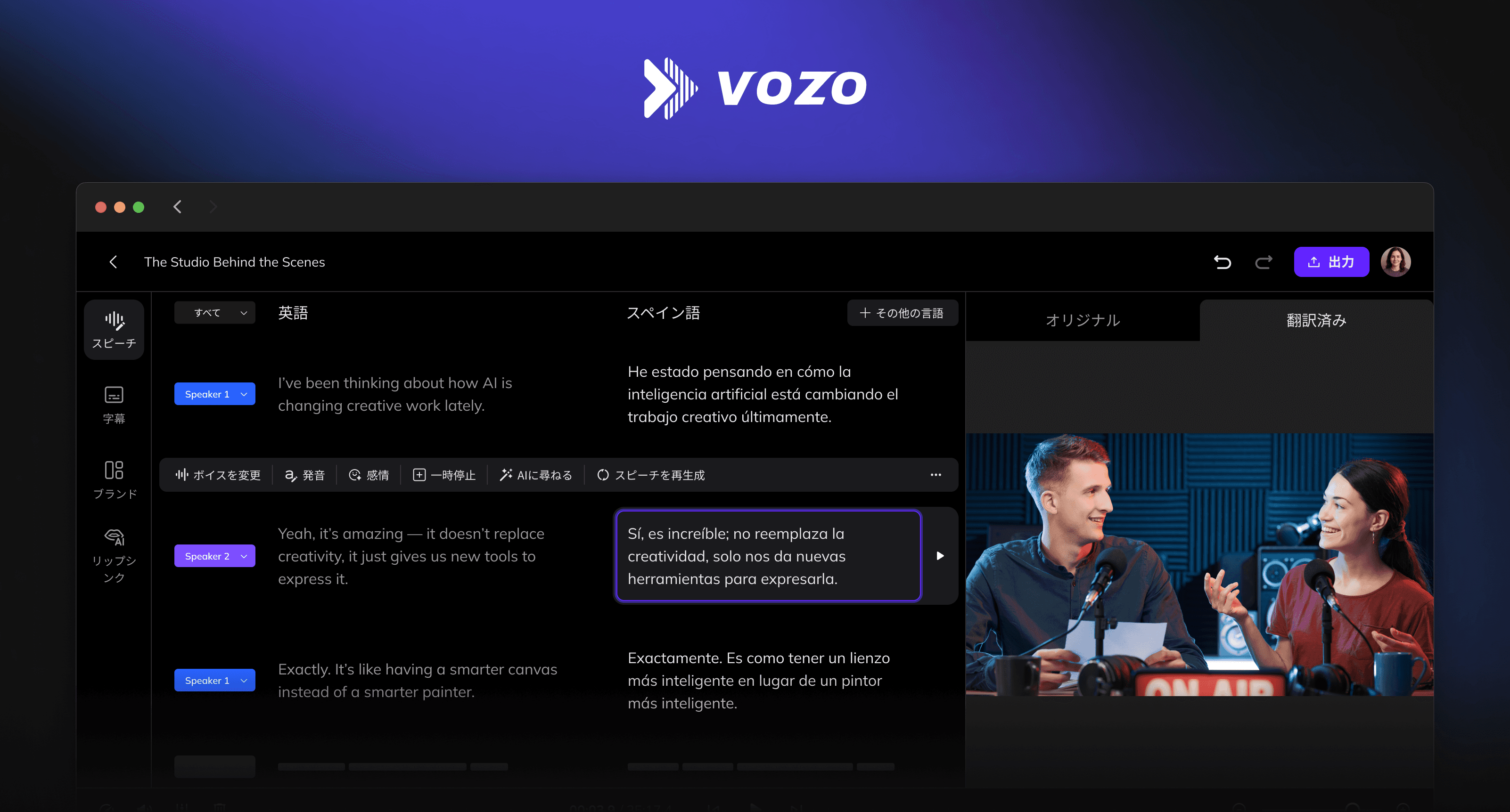 AI動画翻訳とは？Vozoが実現する、日本発コンテンツのグローバル展開