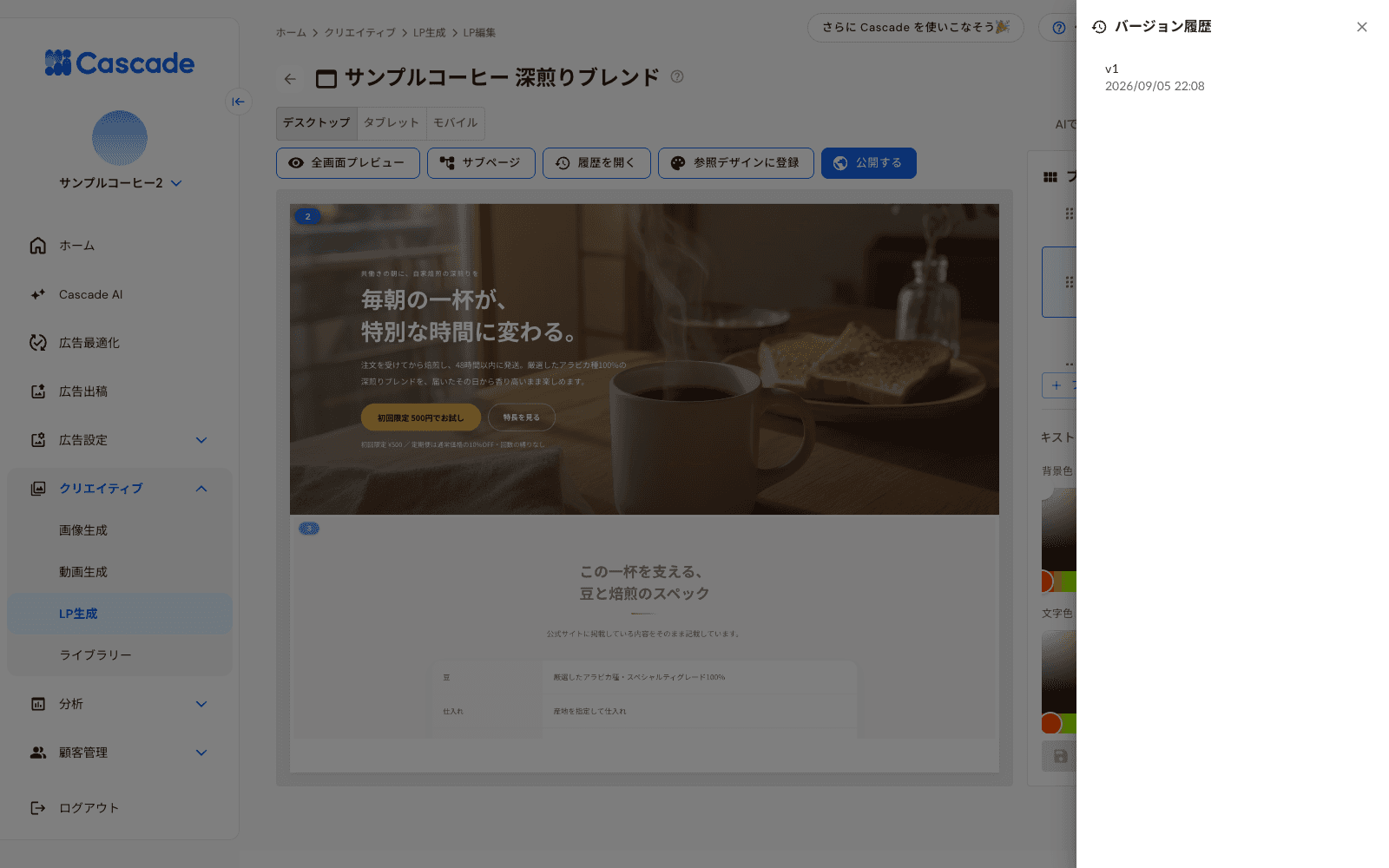 バージョン履歴