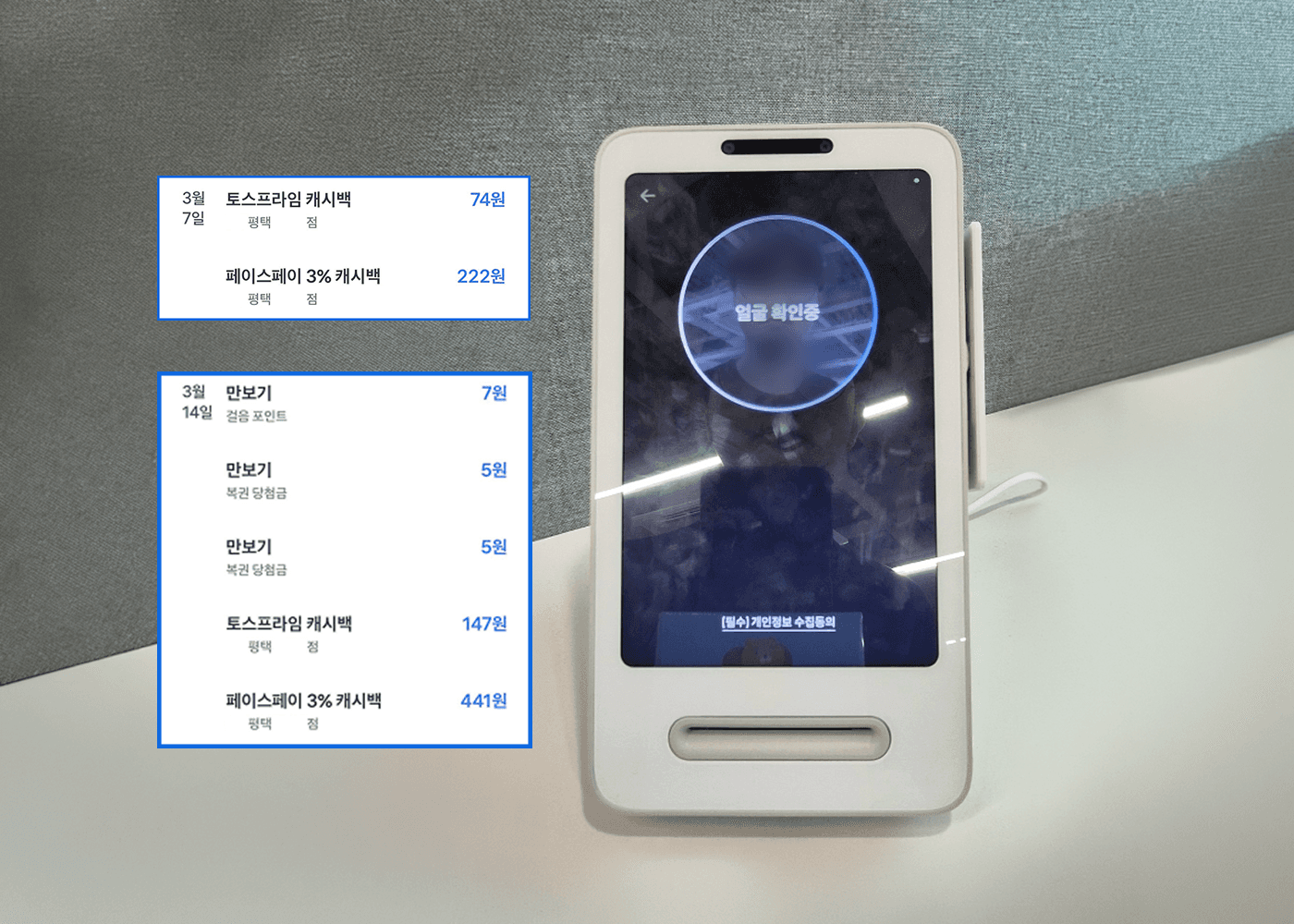 토스 페이스페이 실제 결제화면