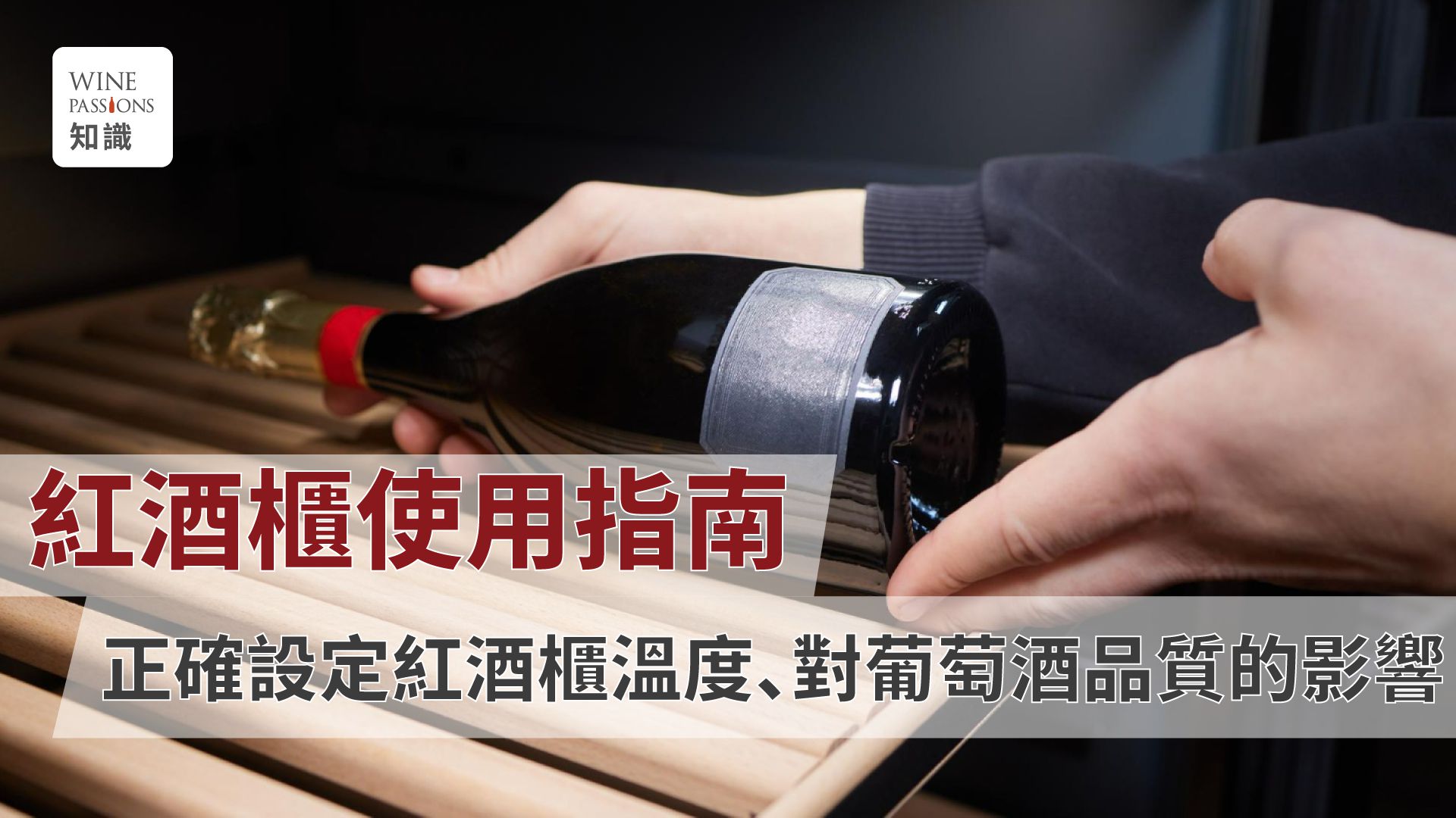 Wine cooler temperature setting Wine storage Wine cooler guide Extend wine lifespan Wine quality 紅酒櫃濕度 紅酒櫃溫度設定 白酒保存溫度 未開紅酒保存溫度 紅酒櫃擺放 紅白酒保存溫度 紅酒櫃推薦 紅酒櫃耗電嗎 未開紅酒保存期限 紅酒常溫保存 紅酒存放期限 白酒保存方法 紅酒櫃維修 vintec紅酒櫃 barrique紅酒櫃 海爾紅酒櫃 haier紅酒櫃溫度設定 紅酒保存冰箱