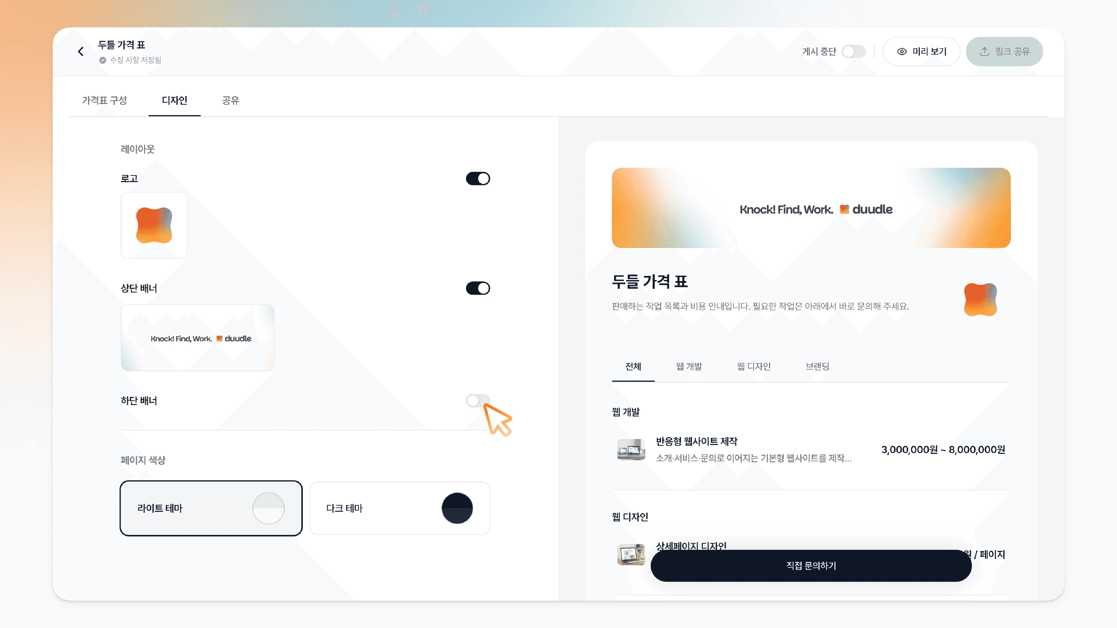 하단 배너 토글을 켠 모습
