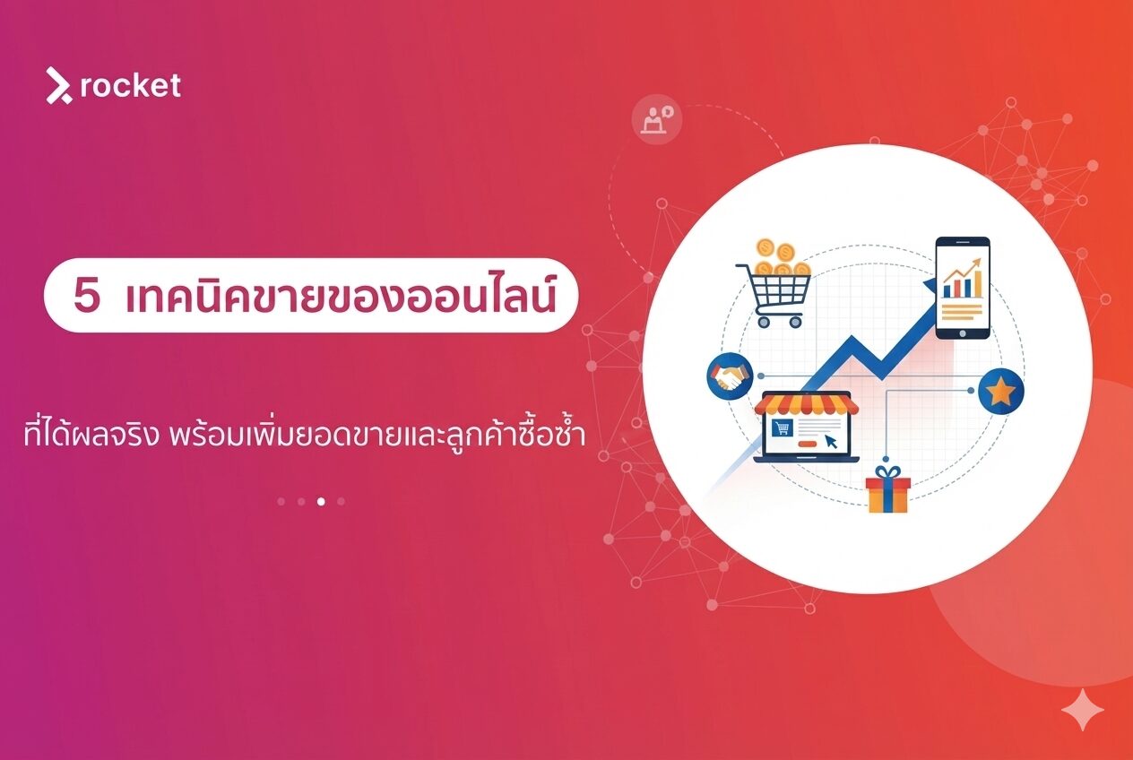 ขายของออนไลน์